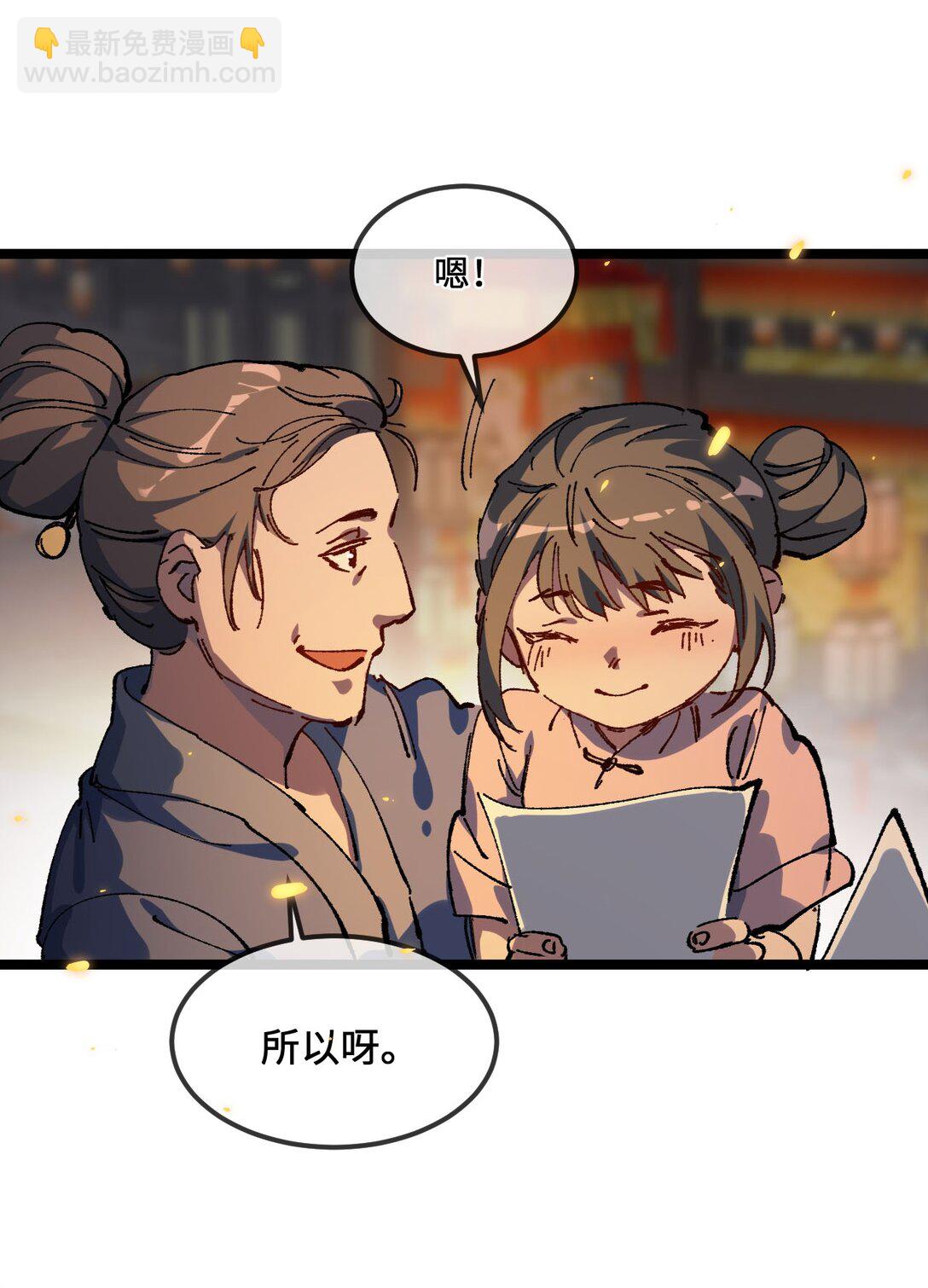 睜眼後，我的弟子成了女帝大魔頭？！ - 030 你是····？(1/2) - 3