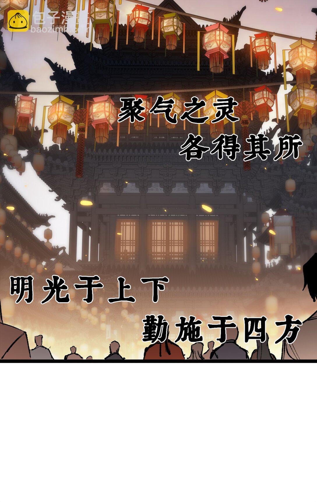 睜眼後，我的弟子成了女帝大魔頭？！ - 030 你是····？(1/2) - 5