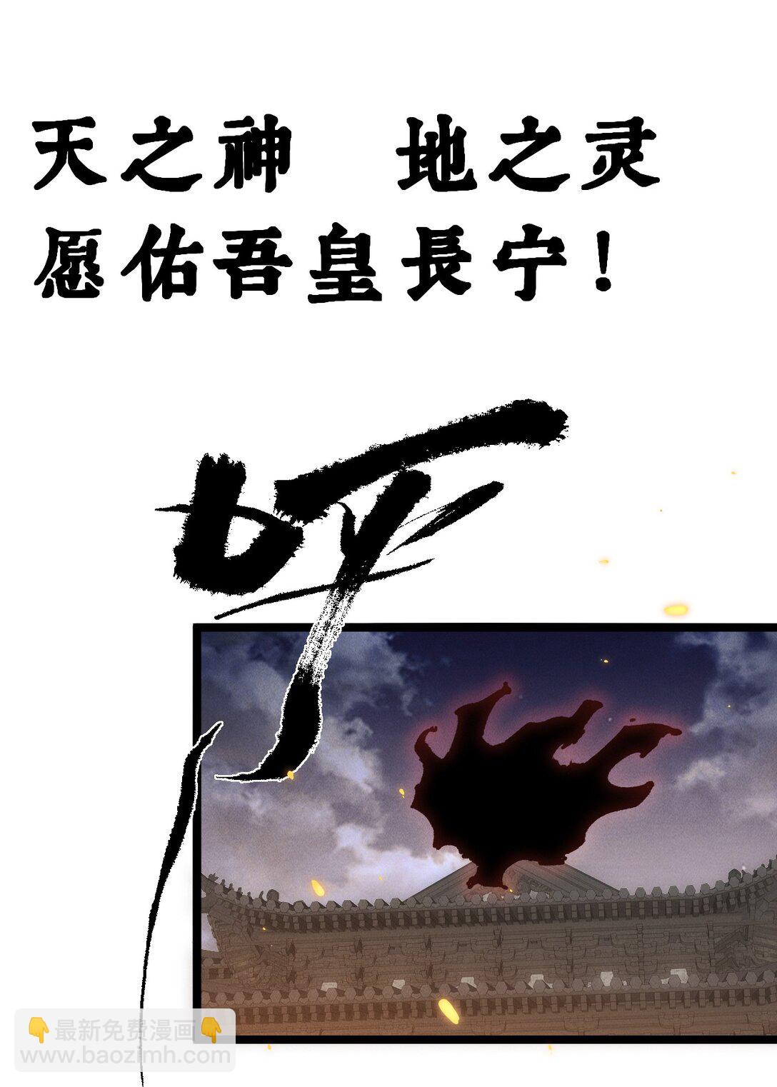 睜眼後，我的弟子成了女帝大魔頭？！ - 030 你是····？(1/2) - 6