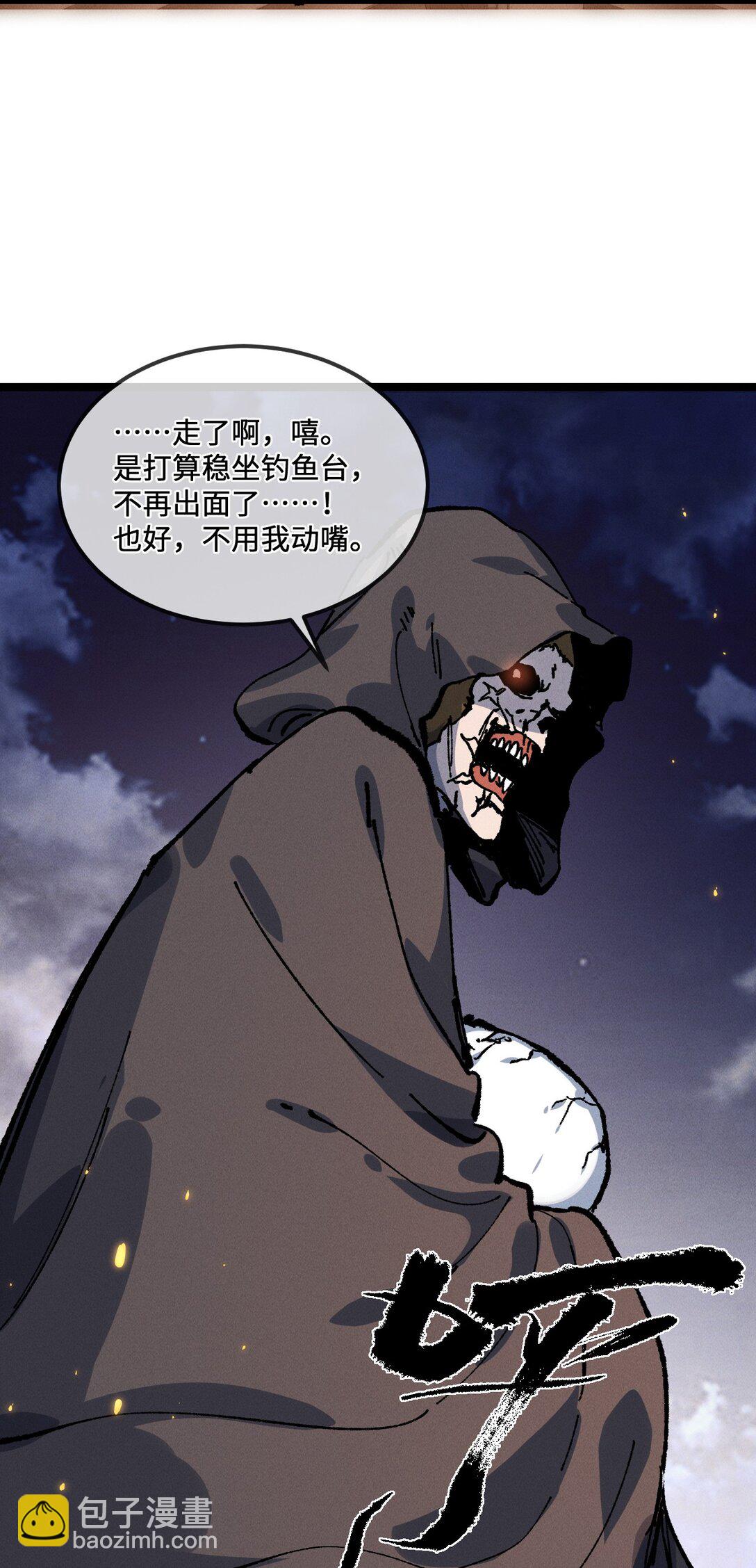 睜眼後，我的弟子成了女帝大魔頭？！ - 030 你是····？(1/2) - 5