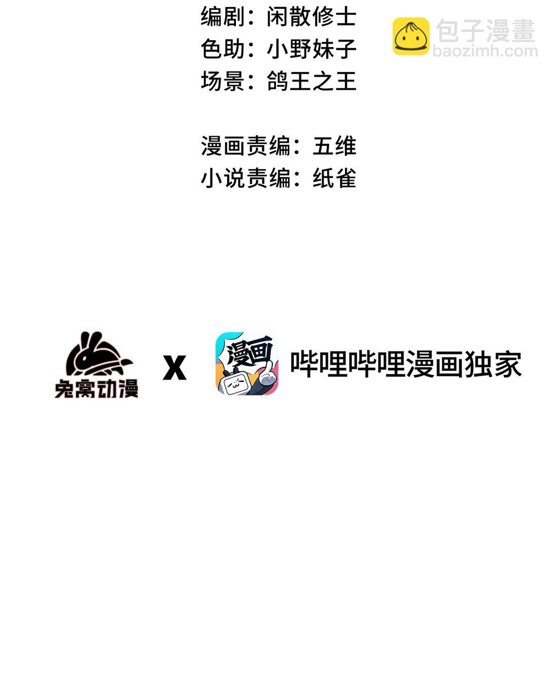 睜眼後，我的弟子成了女帝大魔頭？！ - 030 你是····？(1/2) - 3