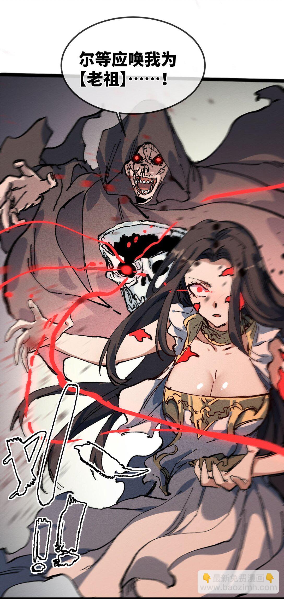 睜眼後，我的弟子成了女帝大魔頭？！ - 030 你是····？(1/2) - 2