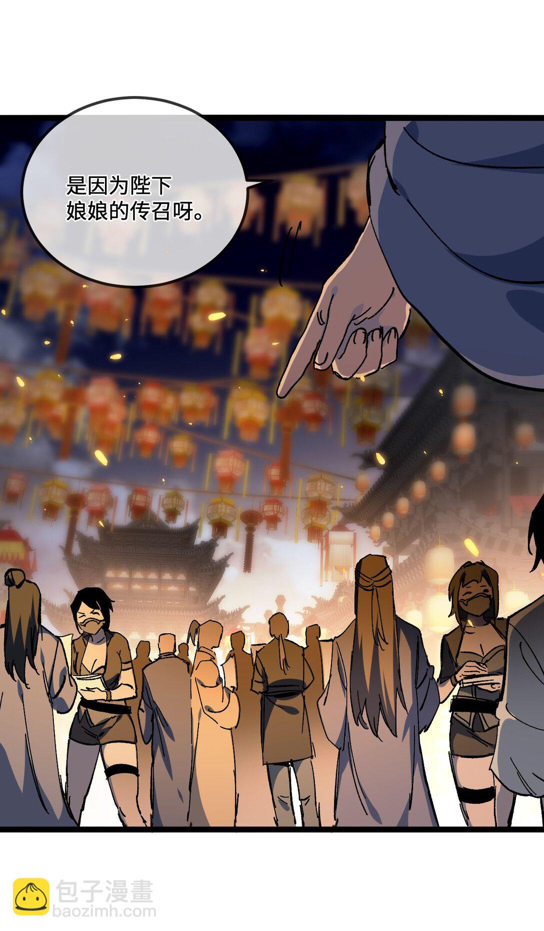 睜眼後，我的弟子成了女帝大魔頭？！ - 030 你是····？(1/2) - 7
