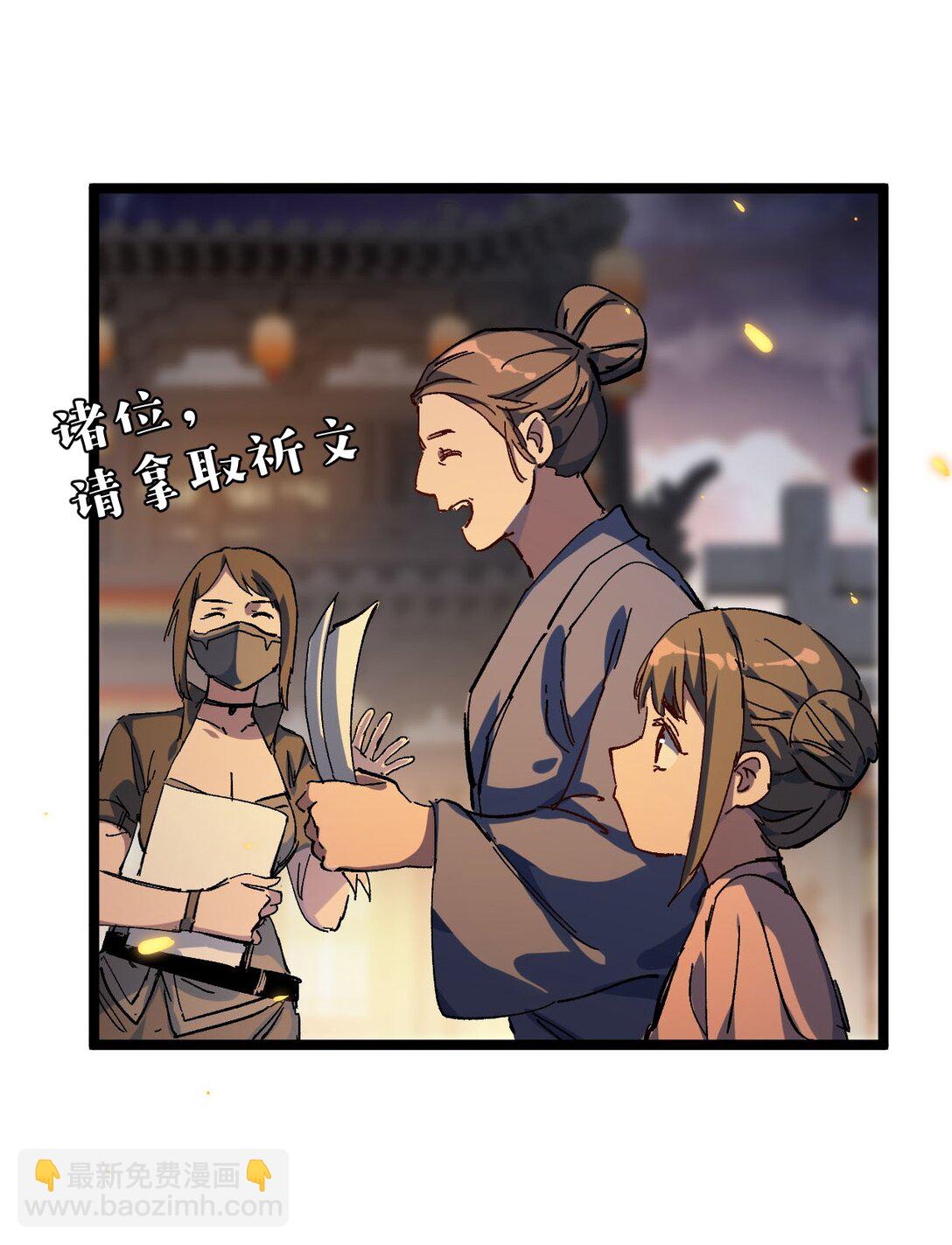睜眼後，我的弟子成了女帝大魔頭？！ - 030 你是····？(1/2) - 8