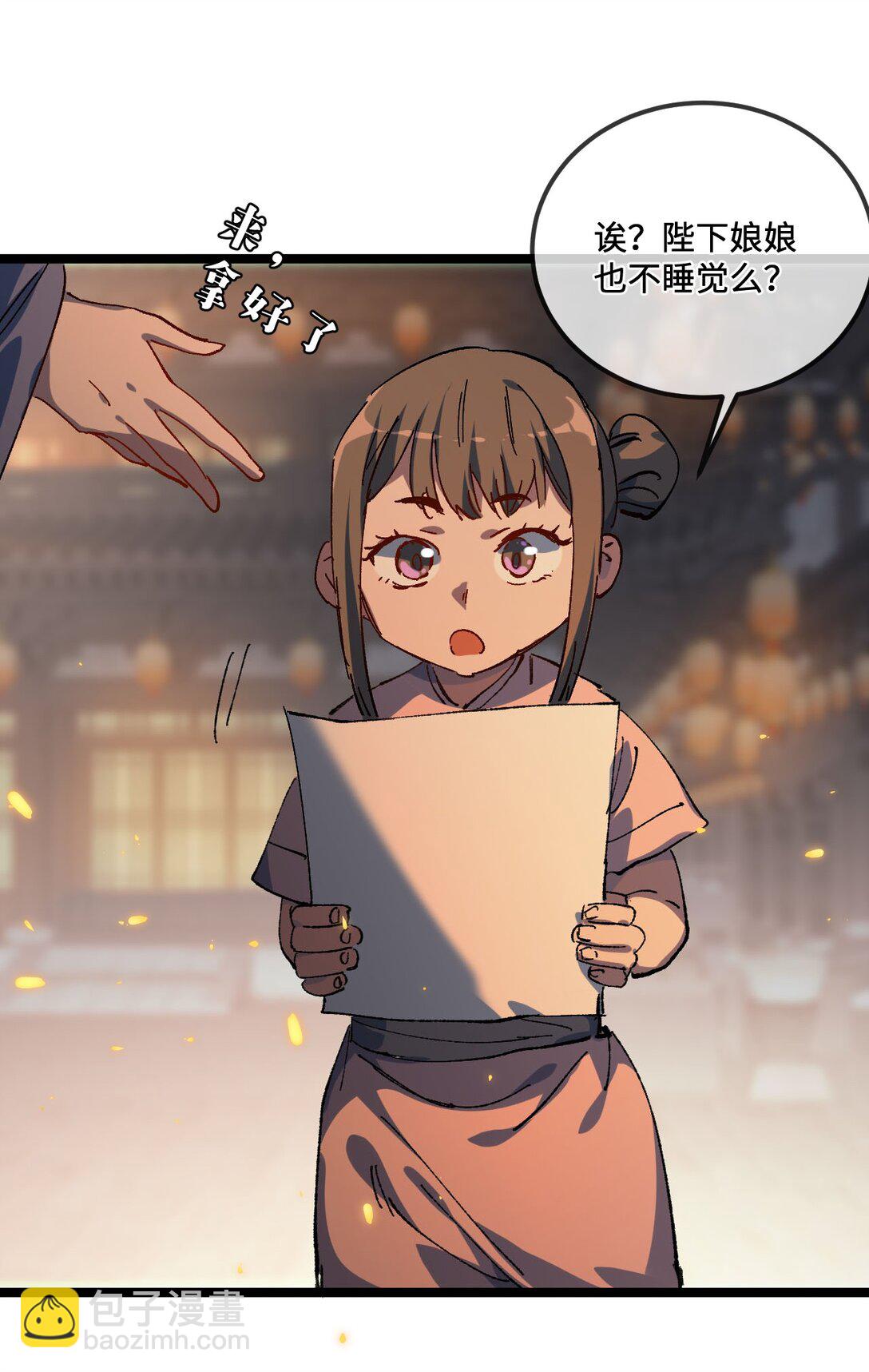 睜眼後，我的弟子成了女帝大魔頭？！ - 030 你是····？(1/2) - 1
