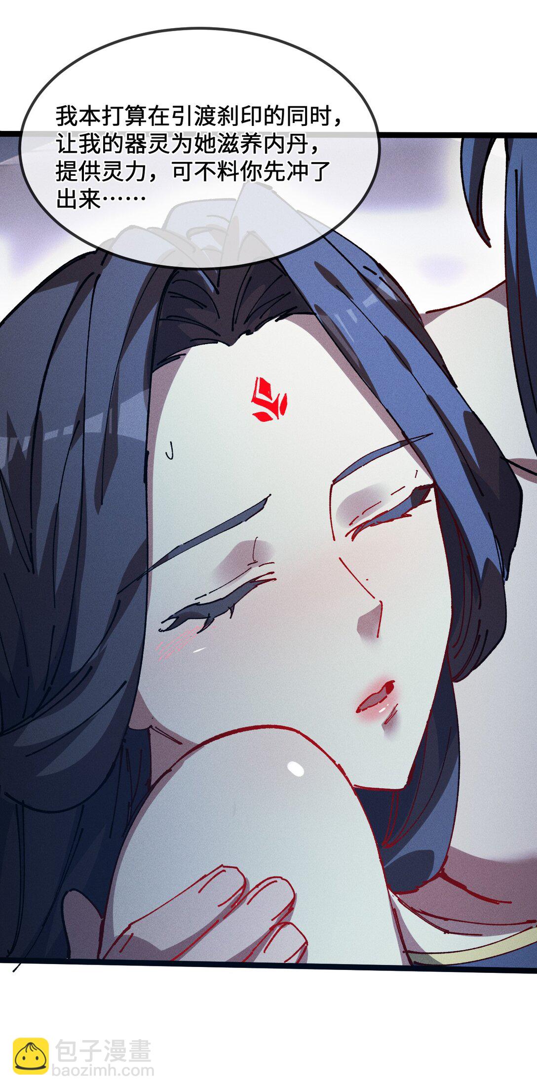 睜眼後，我的弟子成了女帝大魔頭？！ - 34 好想要(1/2) - 2