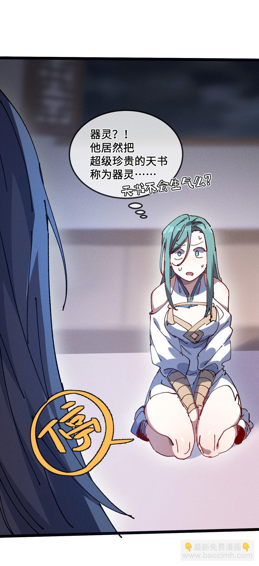 睜眼後，我的弟子成了女帝大魔頭？！ - 34 好想要(1/2) - 3