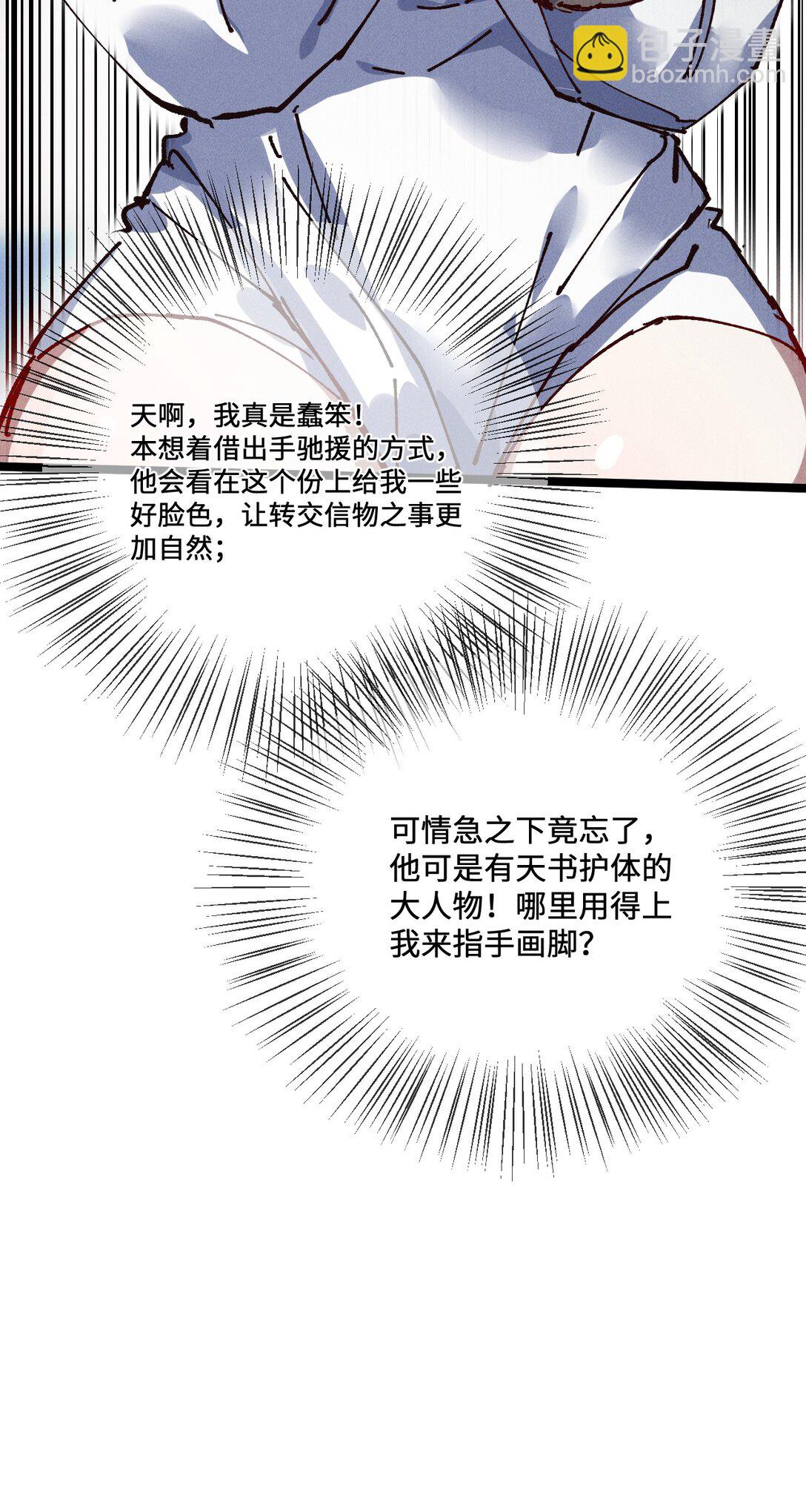 睜眼後，我的弟子成了女帝大魔頭？！ - 34 好想要(1/2) - 5