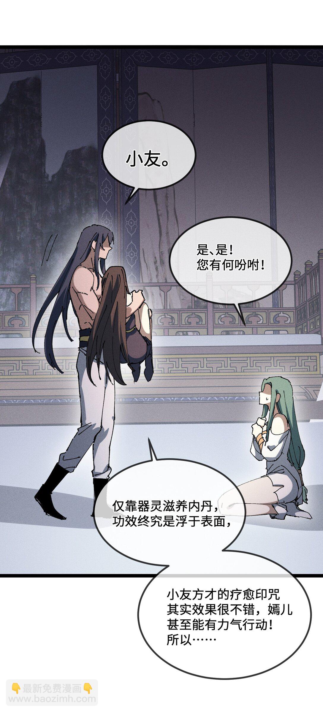 睜眼後，我的弟子成了女帝大魔頭？！ - 34 好想要(1/2) - 8