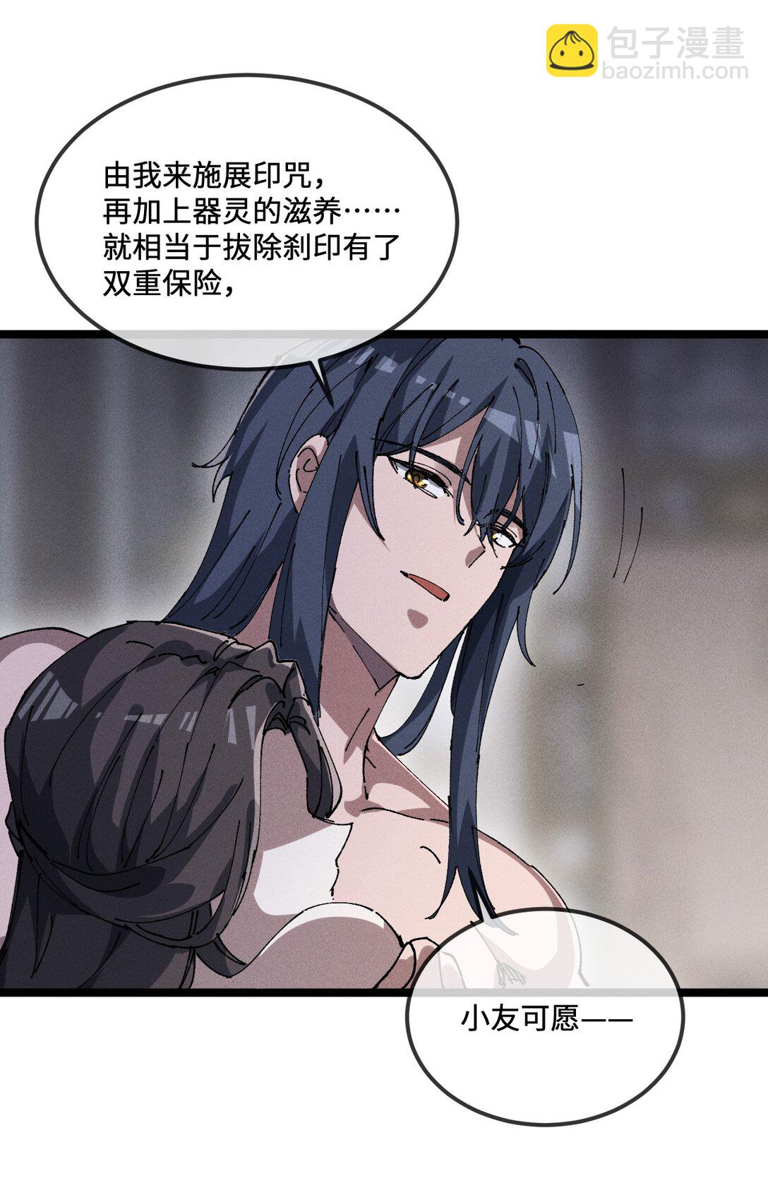 睜眼後，我的弟子成了女帝大魔頭？！ - 34 好想要(1/2) - 2