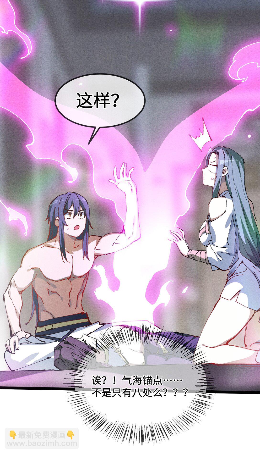 睜眼後，我的弟子成了女帝大魔頭？！ - 34 好想要(1/2) - 2