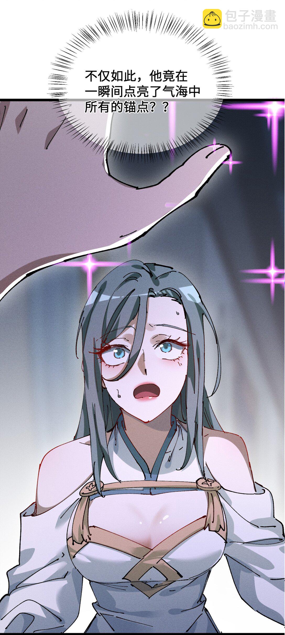 睜眼後，我的弟子成了女帝大魔頭？！ - 34 好想要(1/2) - 3