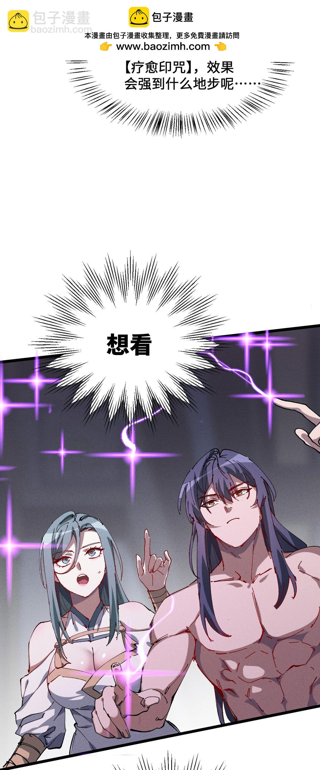 睜眼後，我的弟子成了女帝大魔頭？！ - 34 好想要(1/2) - 1
