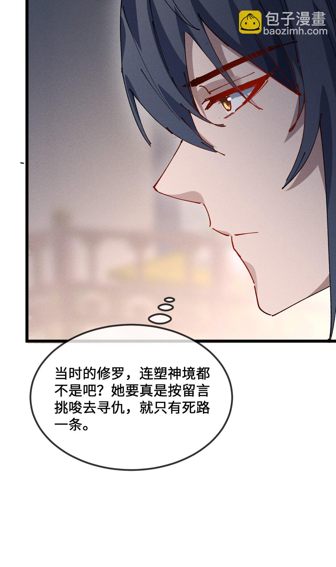 睜眼後，我的弟子成了女帝大魔頭？！ - 35 明天是個好日子(1/2) - 8