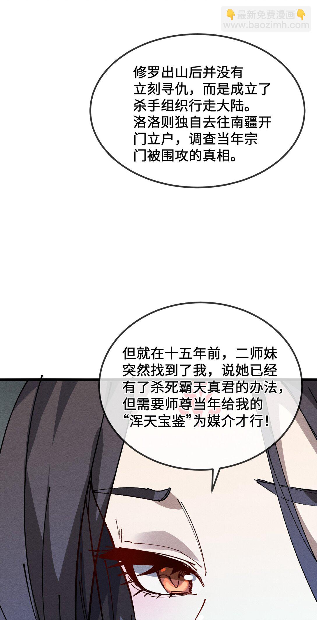 睜眼後，我的弟子成了女帝大魔頭？！ - 35 明天是個好日子(1/2) - 2