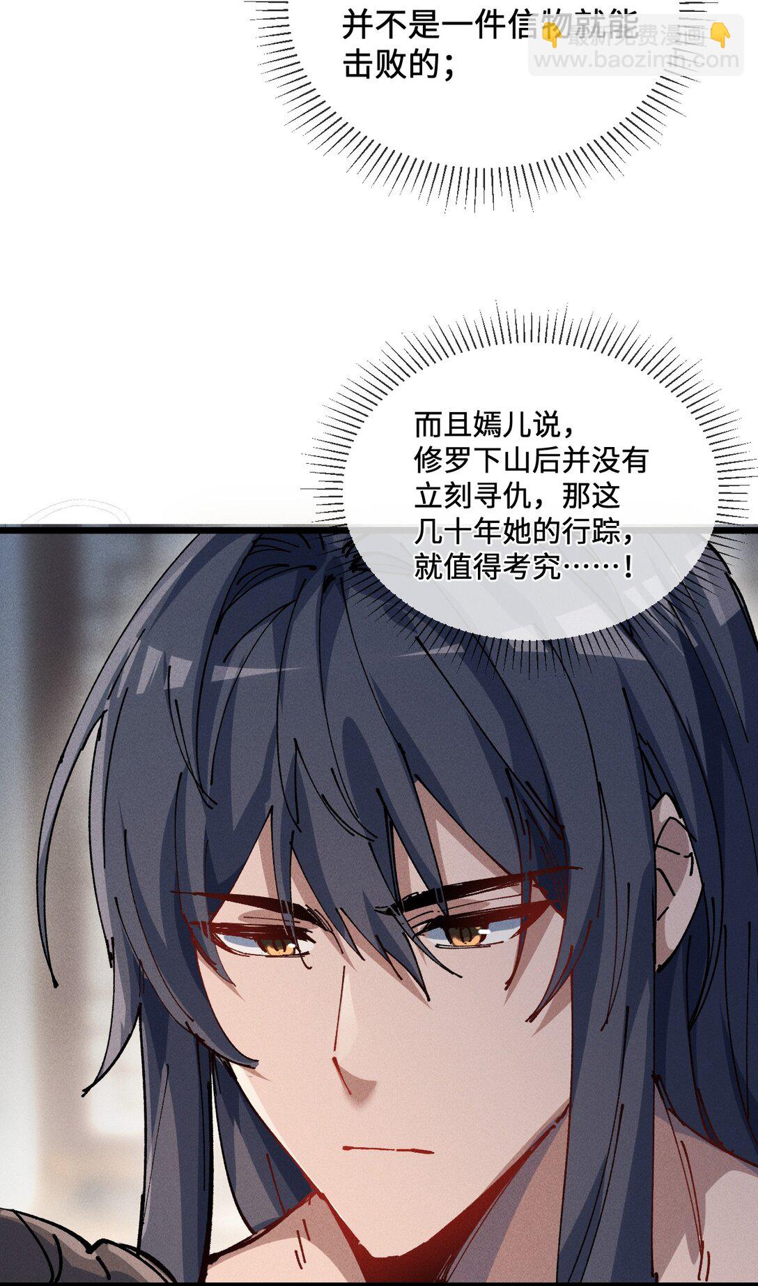 睜眼後，我的弟子成了女帝大魔頭？！ - 35 明天是個好日子(1/2) - 7