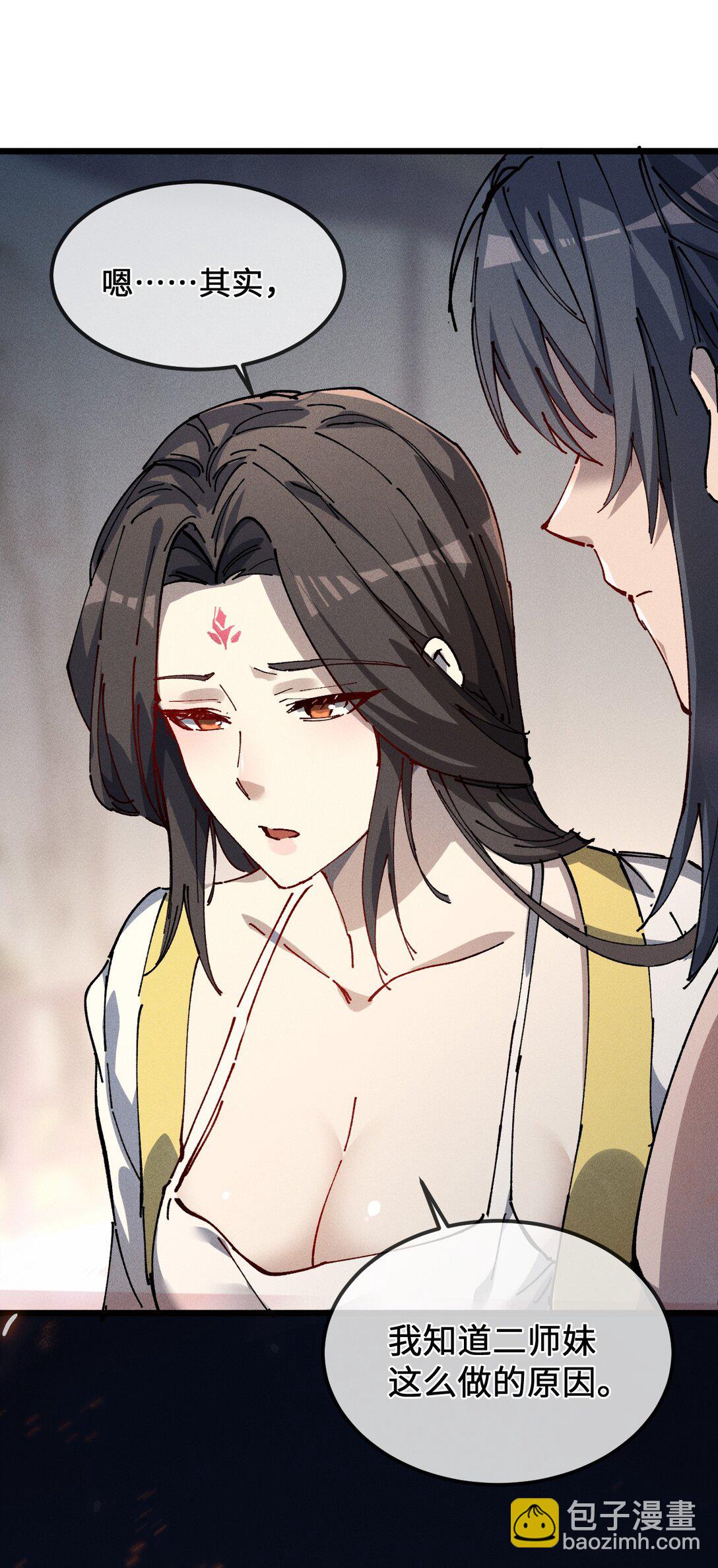 睜眼後，我的弟子成了女帝大魔頭？！ - 35 明天是個好日子(1/2) - 8