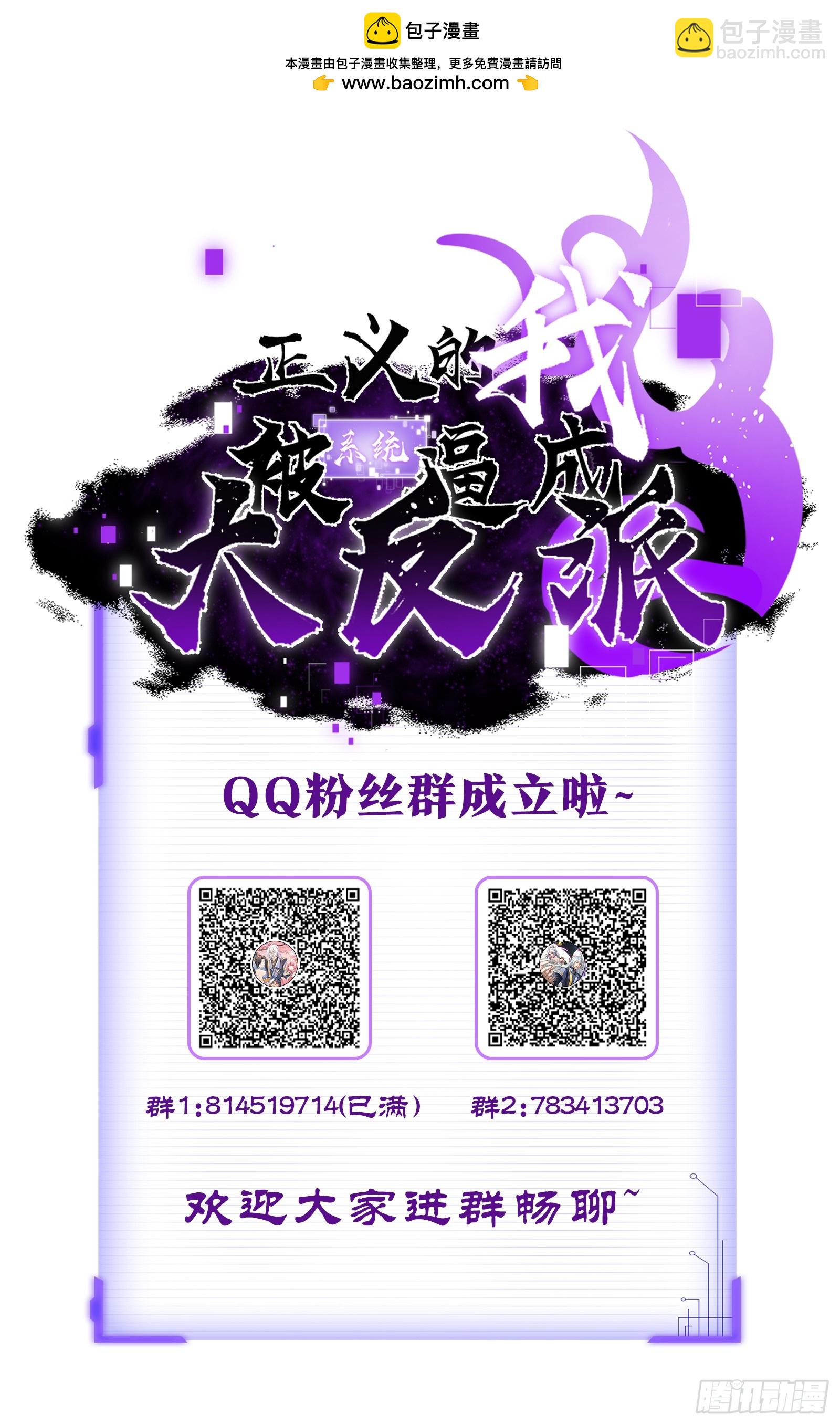 正義的我被系統逼成大反派 - 第102話 啊羅哈~(1/2) - 2