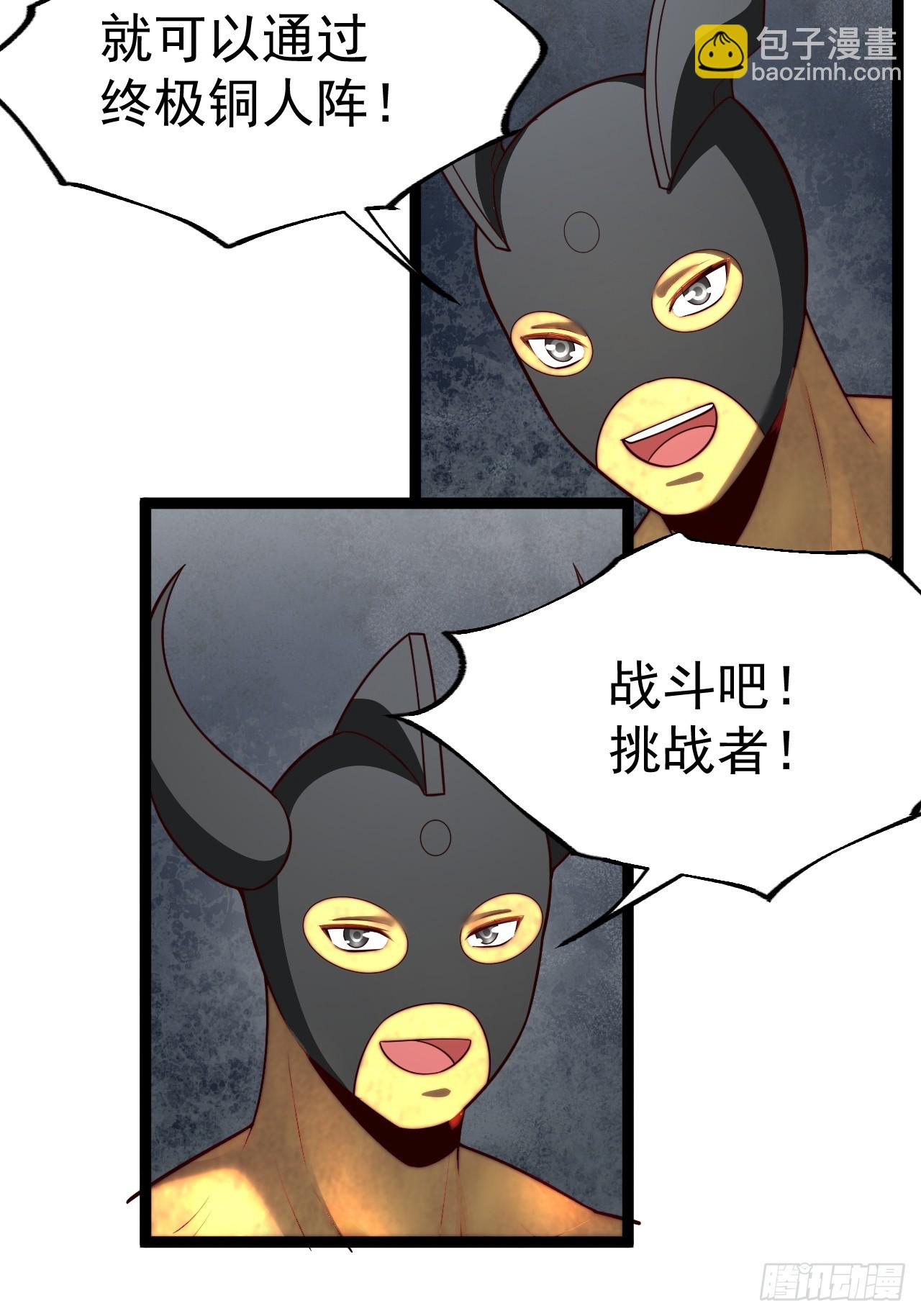 正義的我被系統逼成大反派 - 第106話 四個銅人(1/2) - 5