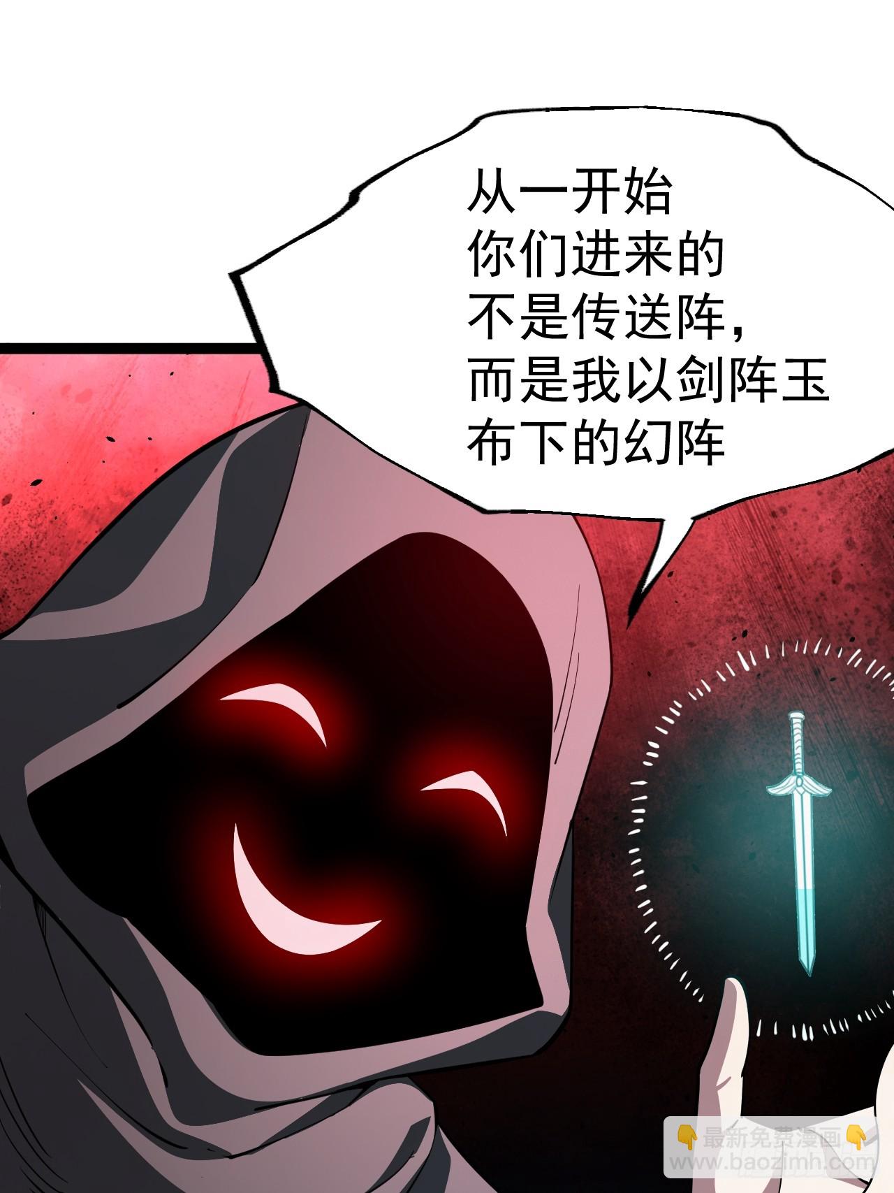 正義的我被系統逼成大反派 - 第108話 兩顆慫蛋(1/2) - 4