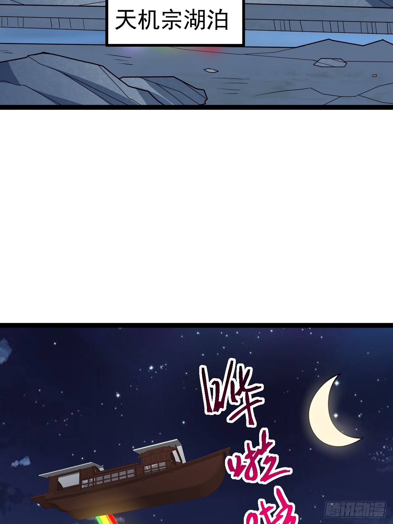 正義的我被系統逼成大反派 - 第112話 我有一機(1/2) - 3