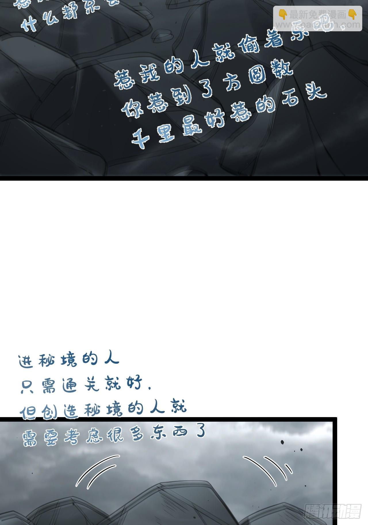 第114话 秘境之主系统(1/2)-第112话