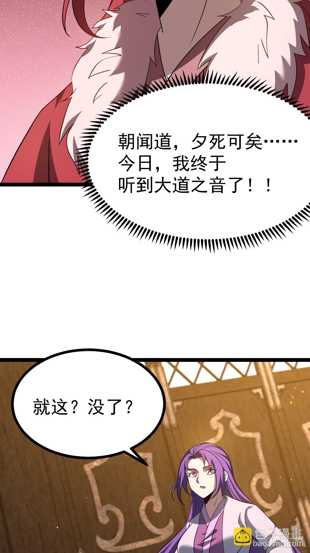 正義的我被系統逼成大反派 - 第11８話 大道之音(1/2) - 7