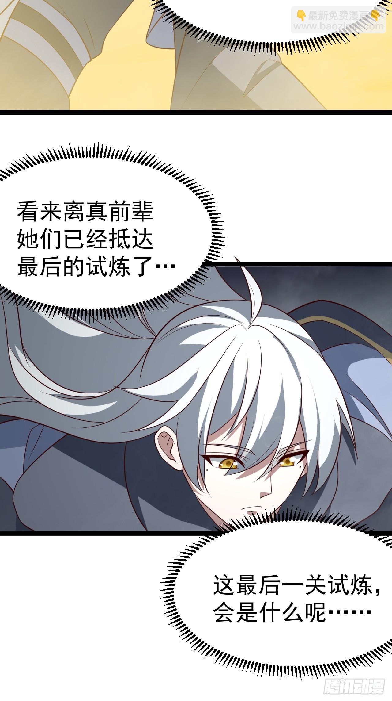 正義的我被系統逼成大反派 - 第11８話 大道之音(1/2) - 5