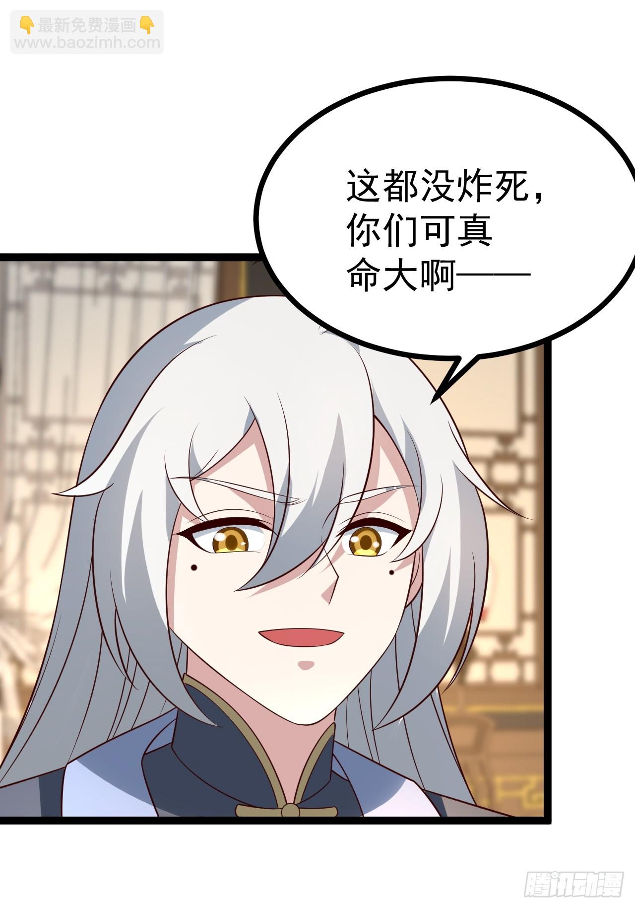 正義的我被系統逼成大反派 - 第120話 大天魔登場(1/2) - 4