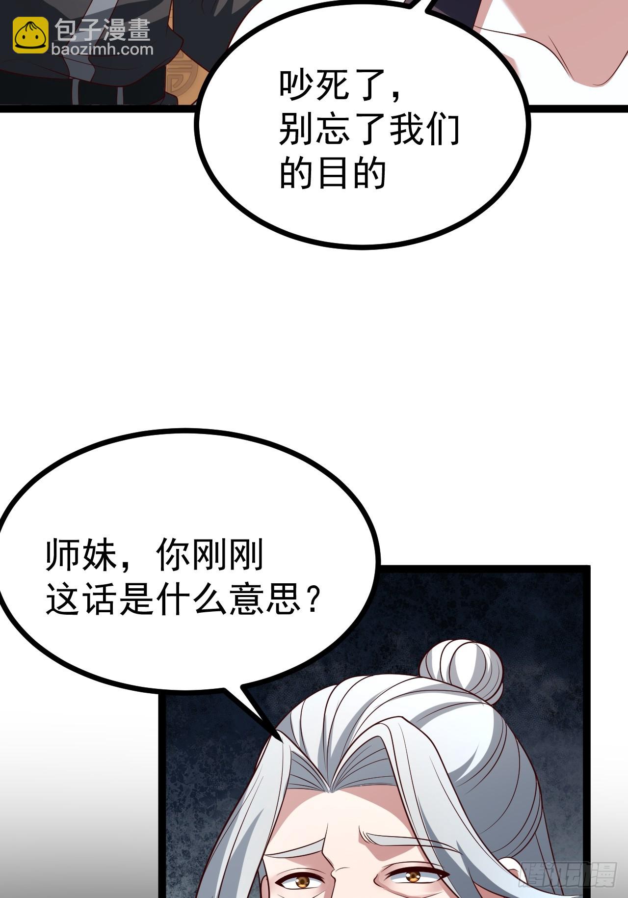 正義的我被系統逼成大反派 - 第120話 大天魔登場(1/2) - 6