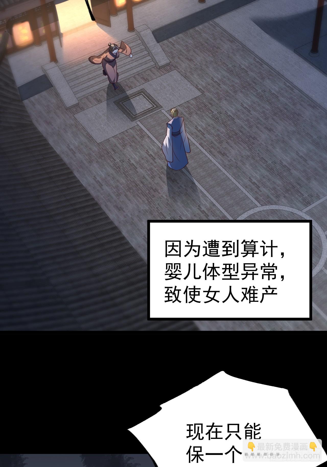 正義的我被系統逼成大反派 - 第120話 大天魔登場(1/2) - 1