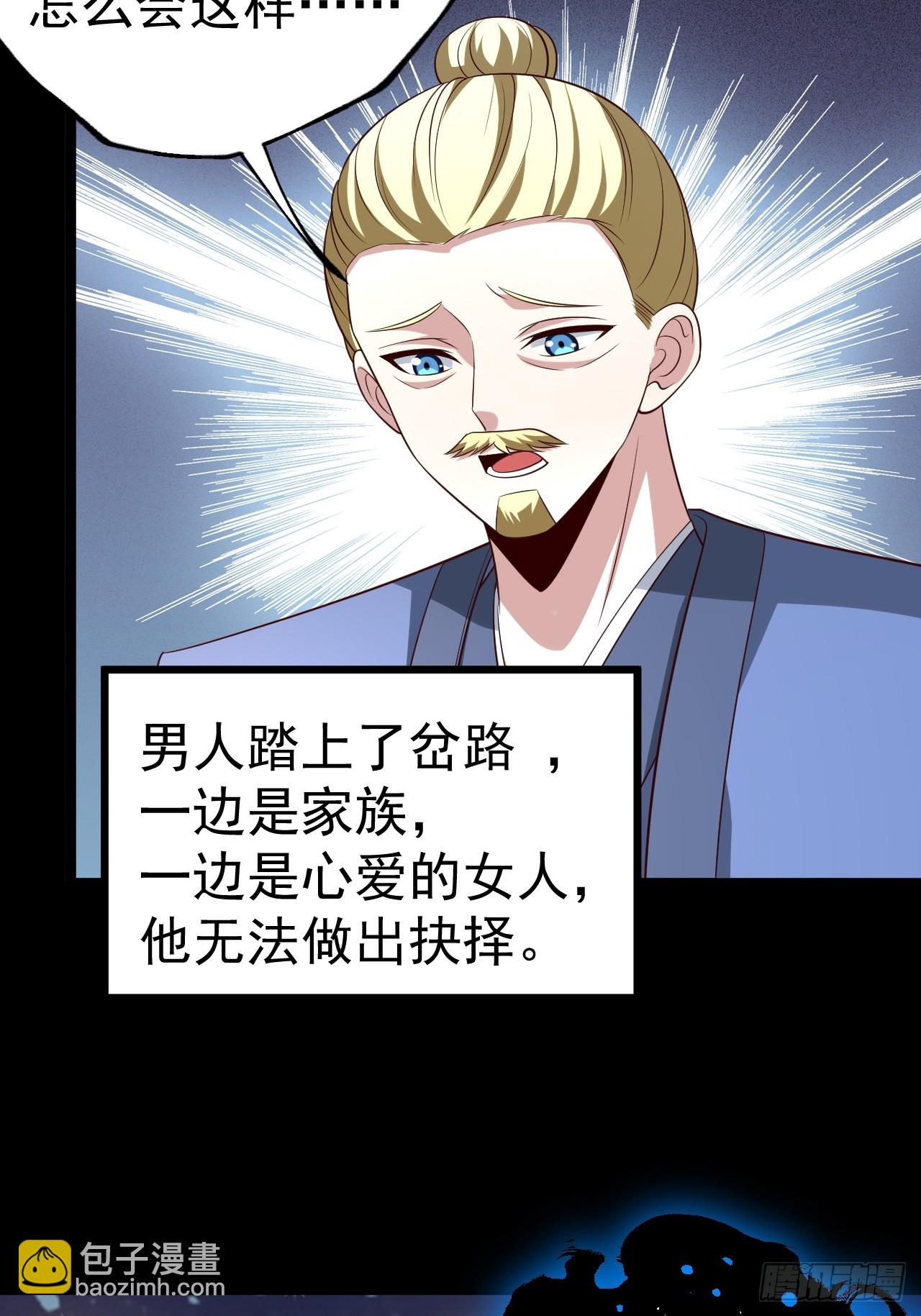 正義的我被系統逼成大反派 - 第120話 大天魔登場(1/2) - 3