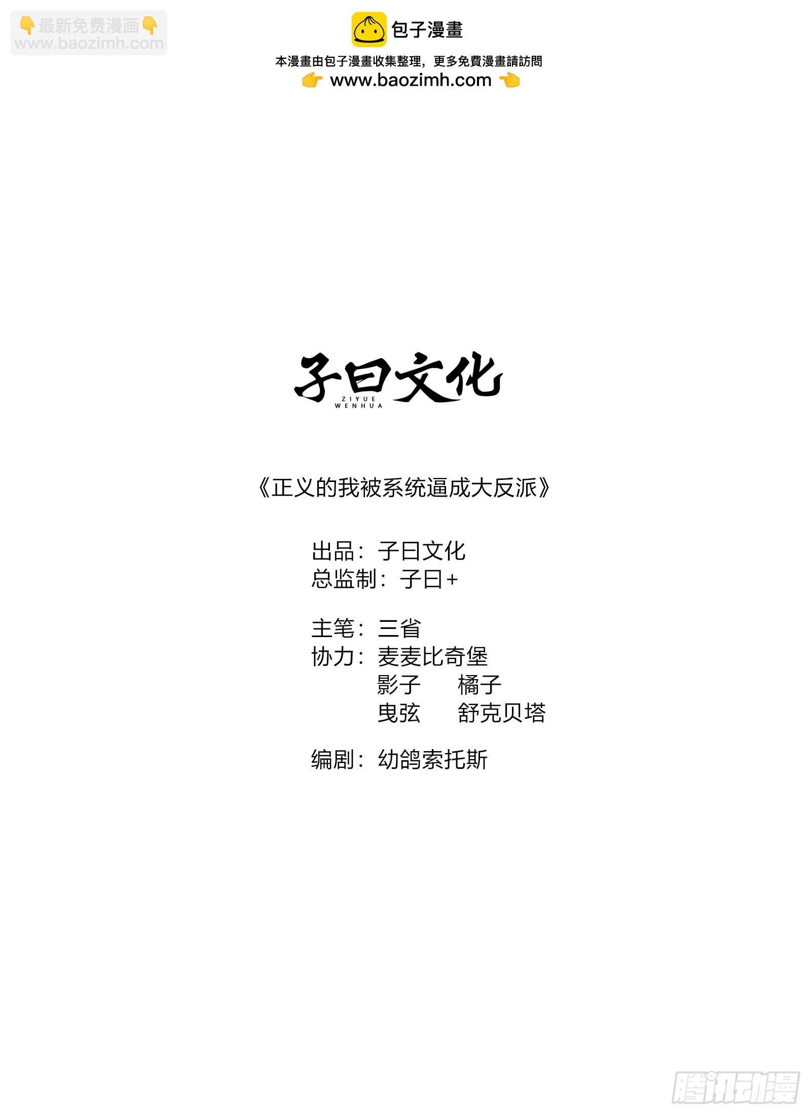 正義的我被系統逼成大反派 - 第120話 大天魔登場(1/2) - 2