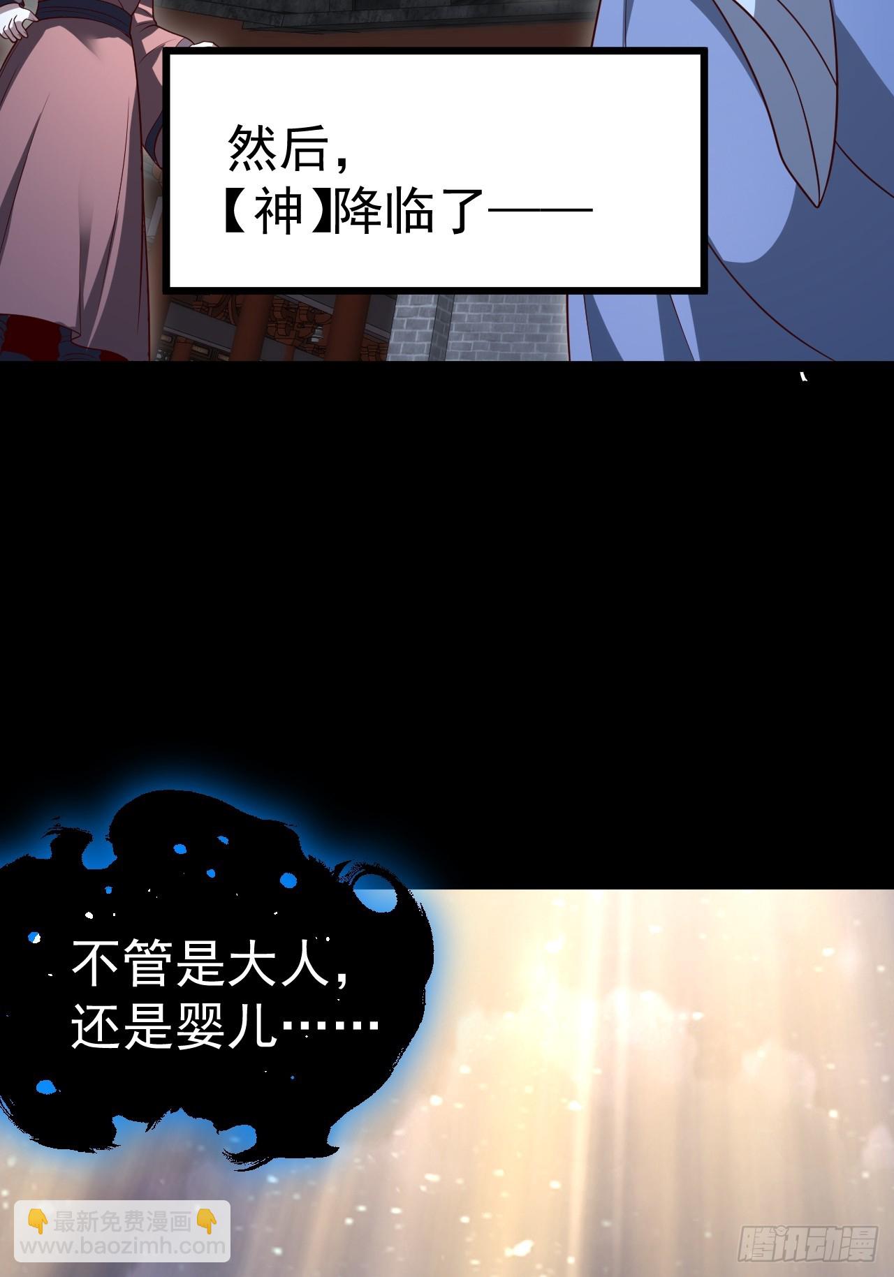 正義的我被系統逼成大反派 - 第120話 大天魔登場(1/2) - 5
