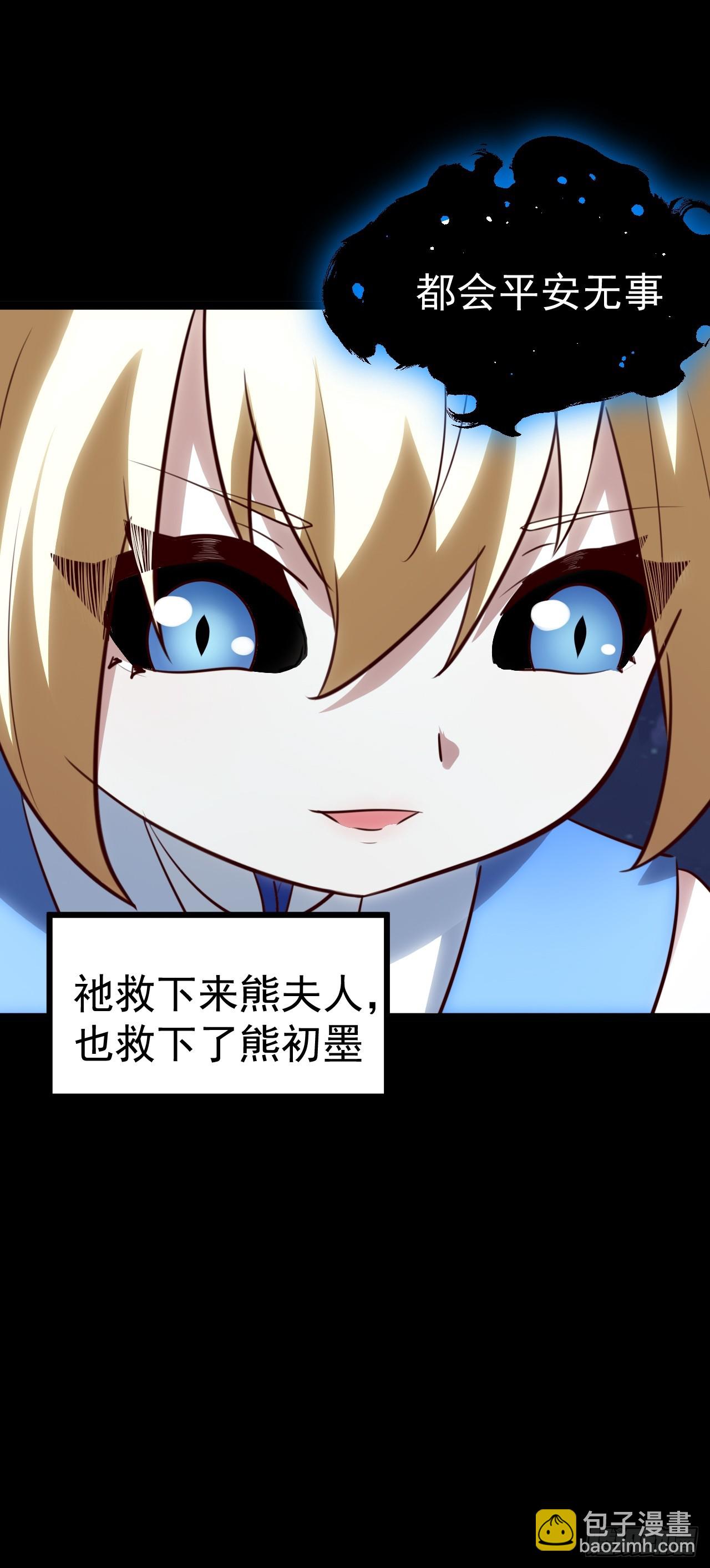 正義的我被系統逼成大反派 - 第120話 大天魔登場(1/2) - 7