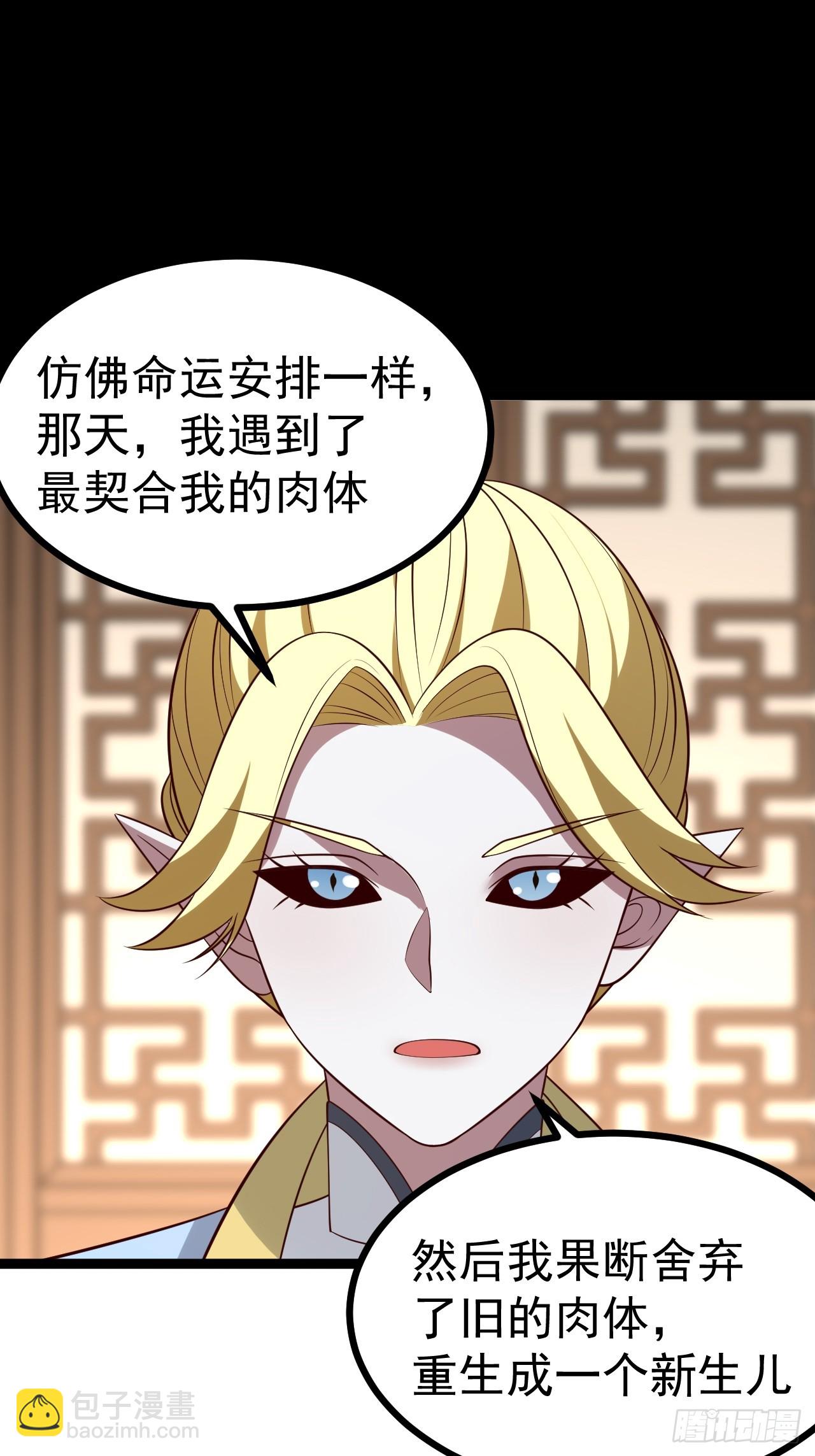 正義的我被系統逼成大反派 - 第120話 大天魔登場(1/2) - 8