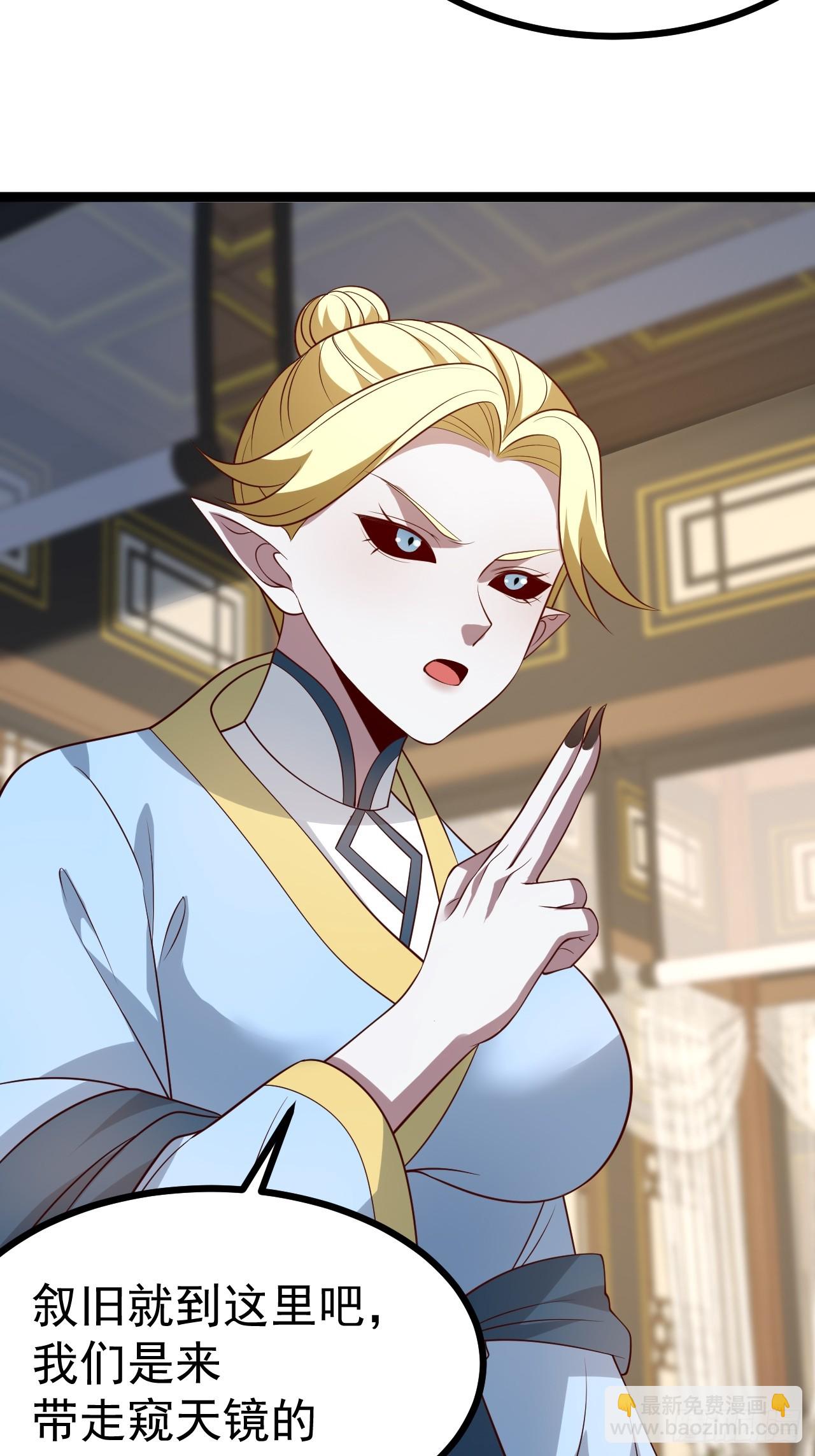 正義的我被系統逼成大反派 - 第120話 大天魔登場(1/2) - 1