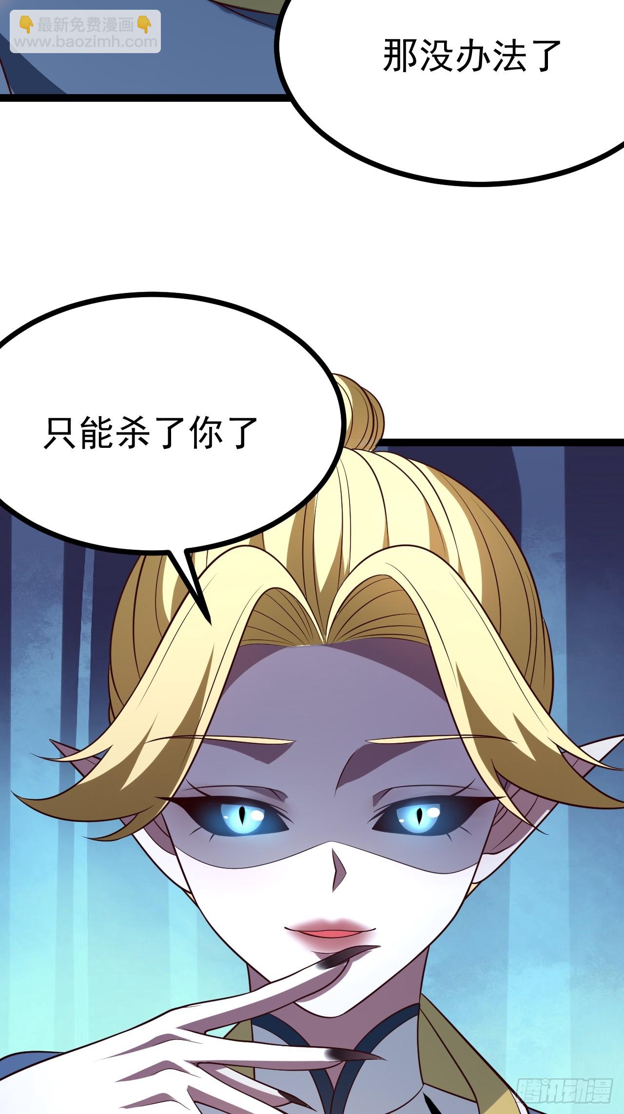 正義的我被系統逼成大反派 - 第120話 大天魔登場(1/2) - 6