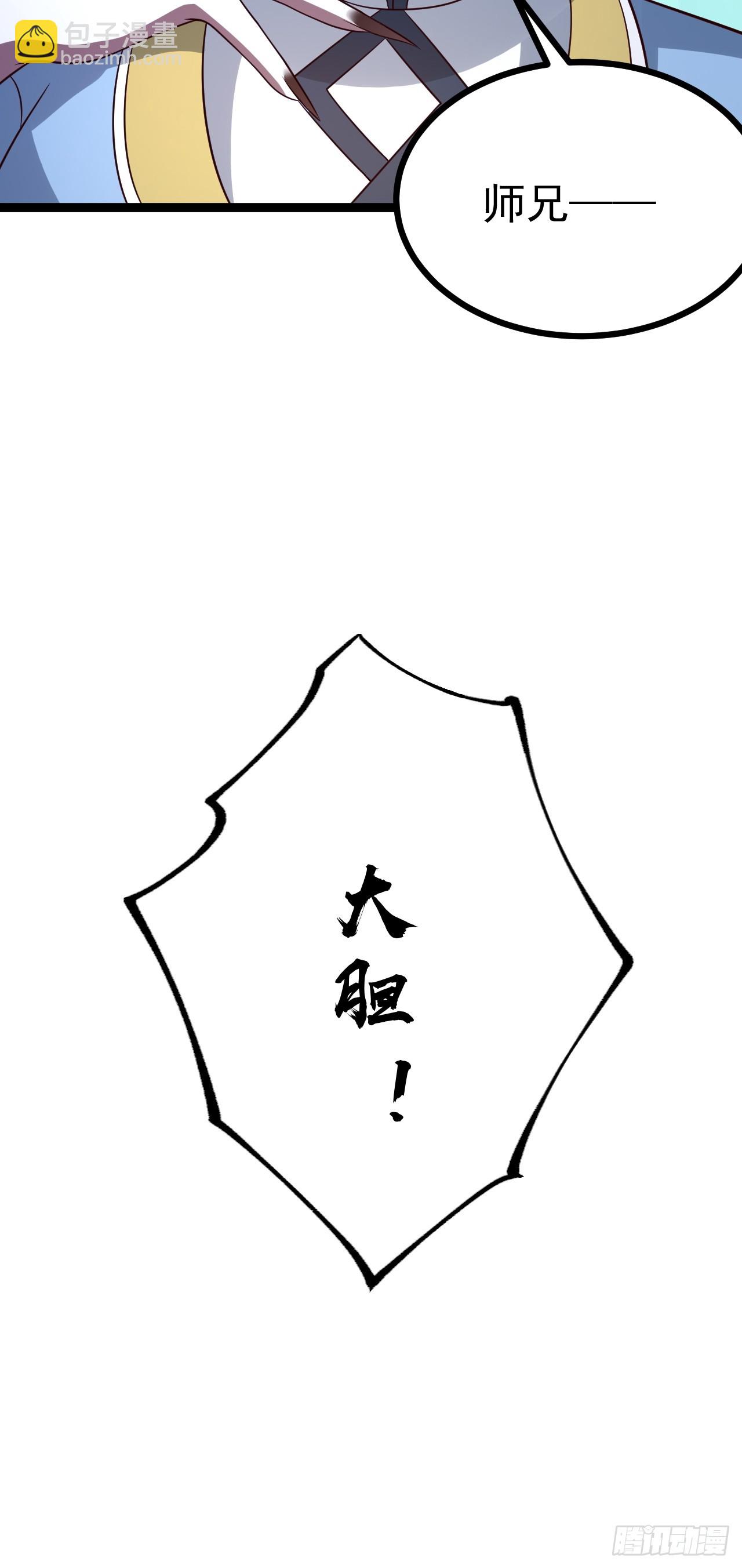 正義的我被系統逼成大反派 - 第120話 大天魔登場(1/2) - 7