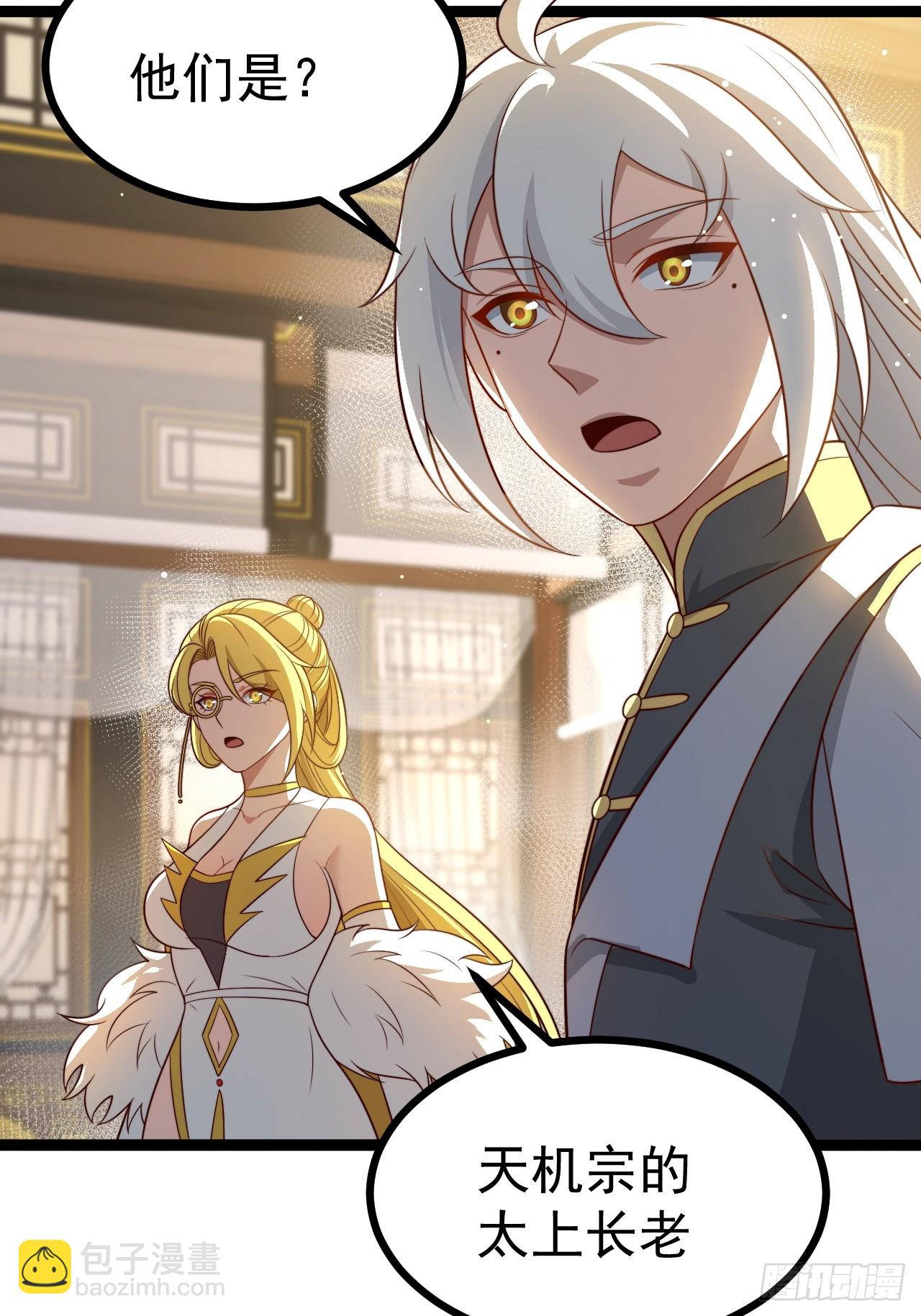 正義的我被系統逼成大反派 - 第120話 大天魔登場(1/2) - 2