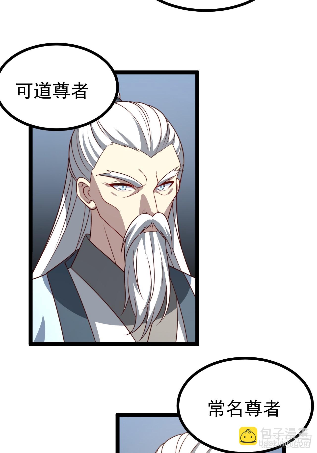 正義的我被系統逼成大反派 - 第120話 大天魔登場(1/2) - 3