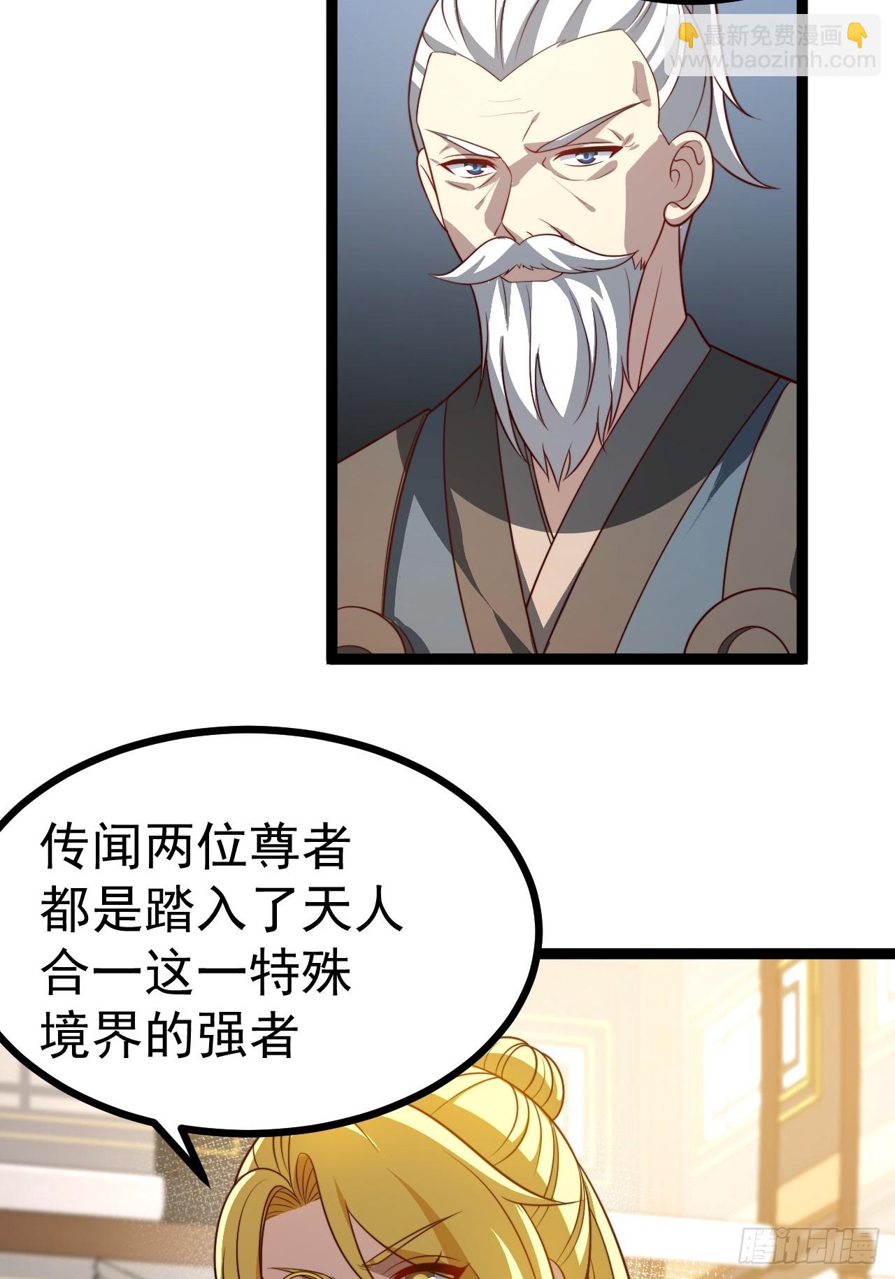 正義的我被系統逼成大反派 - 第120話 大天魔登場(1/2) - 4