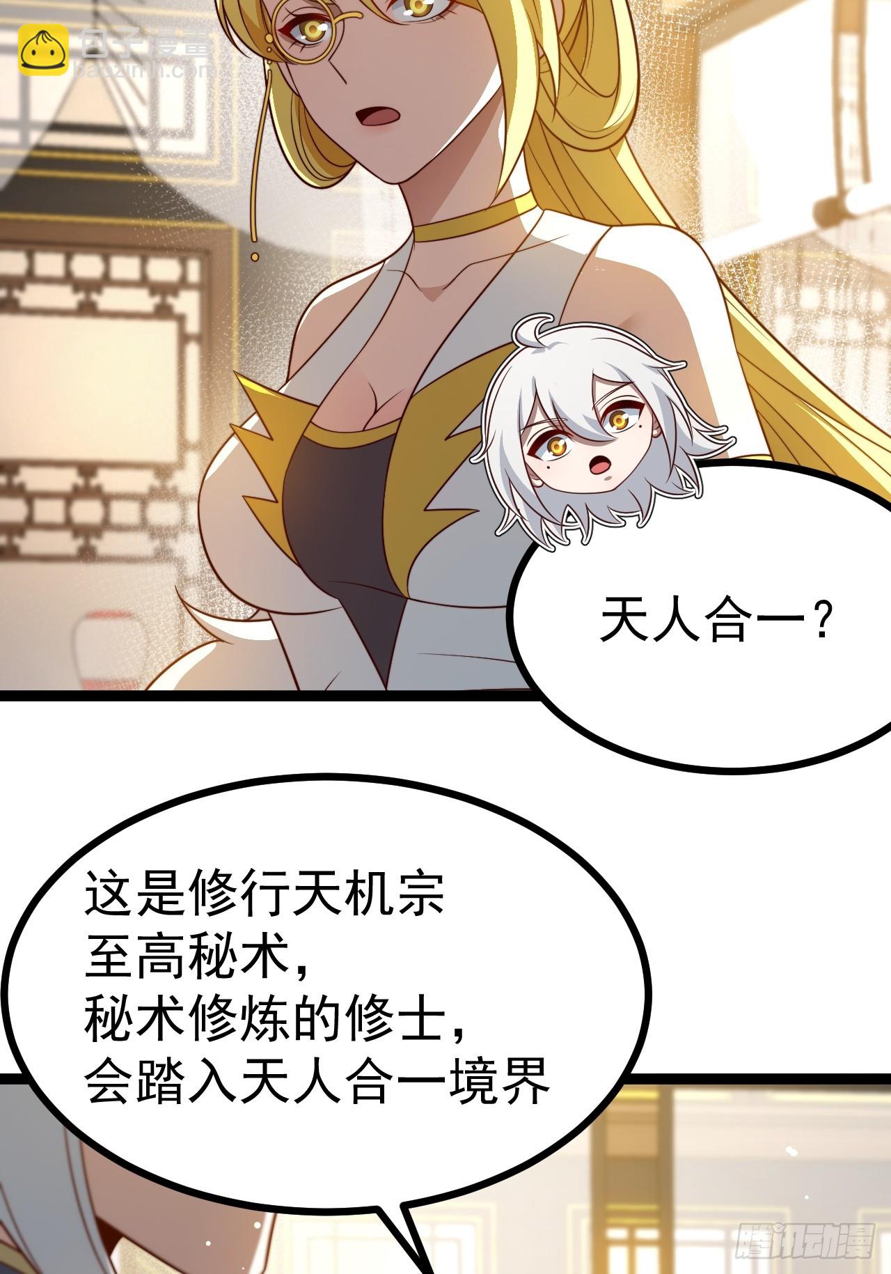正義的我被系統逼成大反派 - 第120話 大天魔登場(1/2) - 5