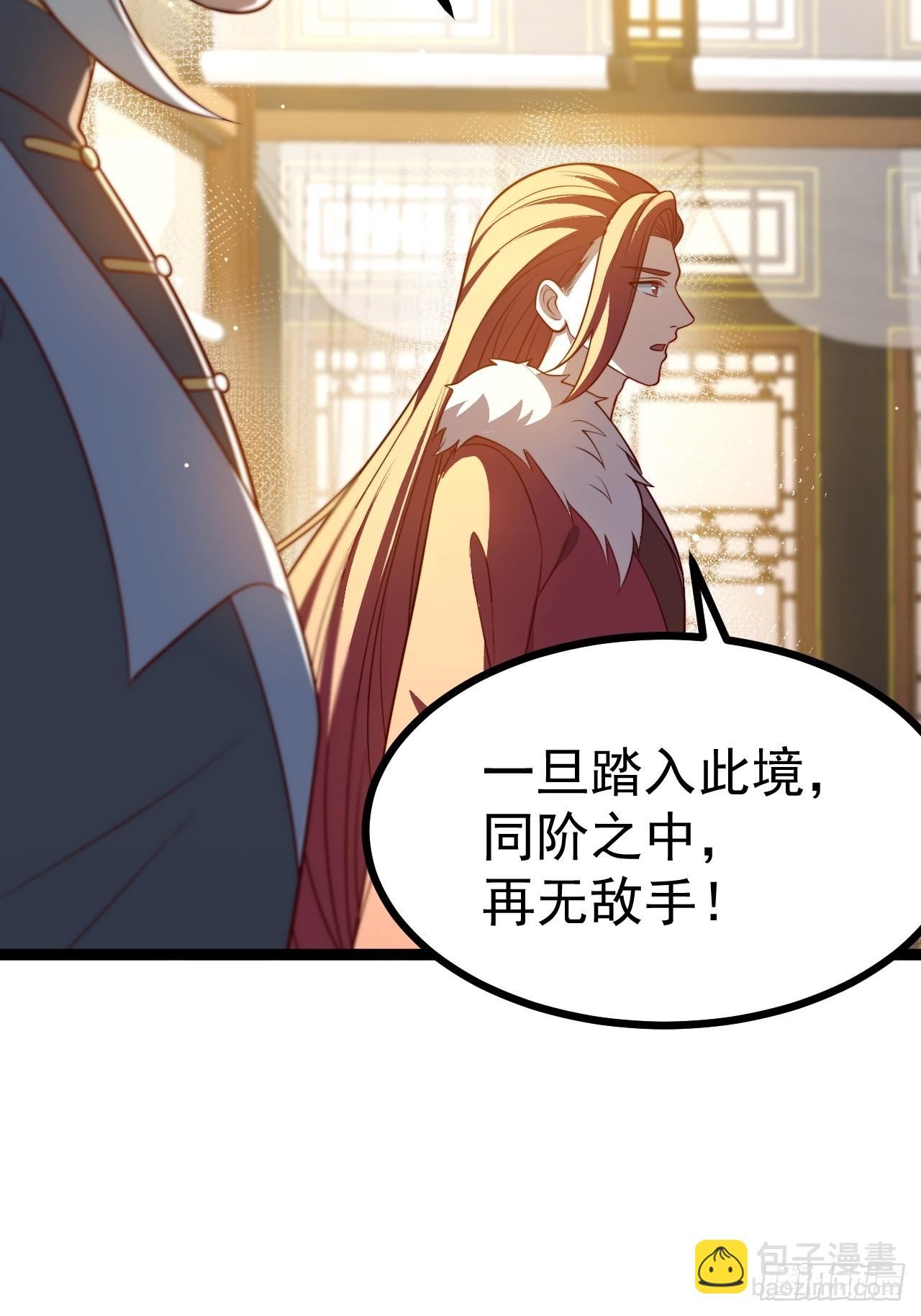 正義的我被系統逼成大反派 - 第120話 大天魔登場(1/2) - 6