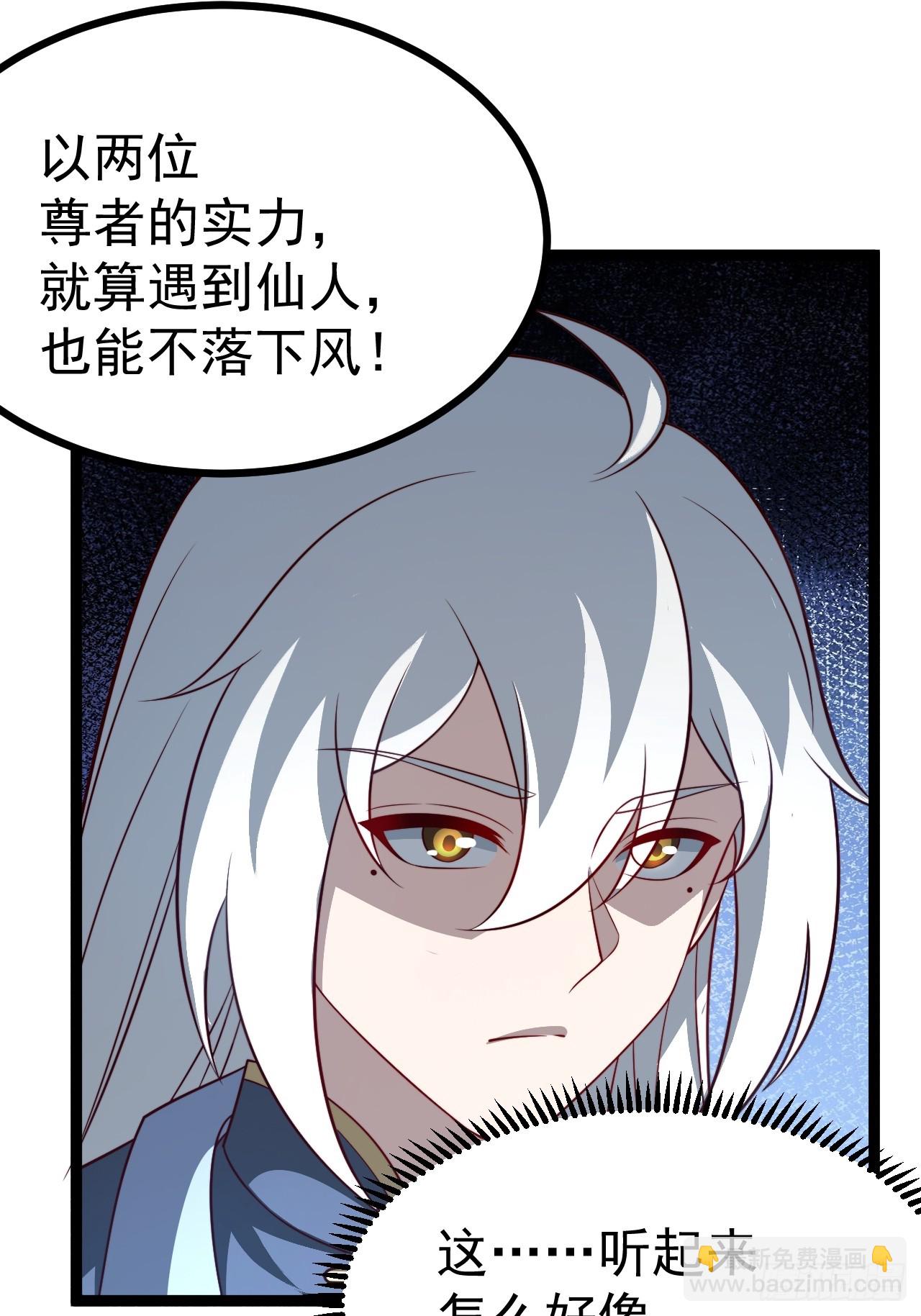 正義的我被系統逼成大反派 - 第120話 大天魔登場(1/2) - 7