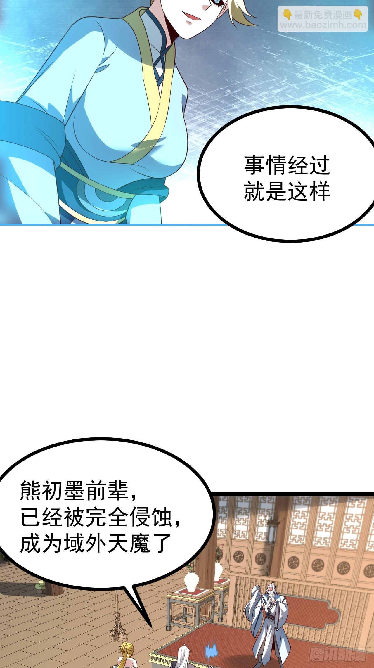 正義的我被系統逼成大反派 - 第120話 大天魔登場(1/2) - 4