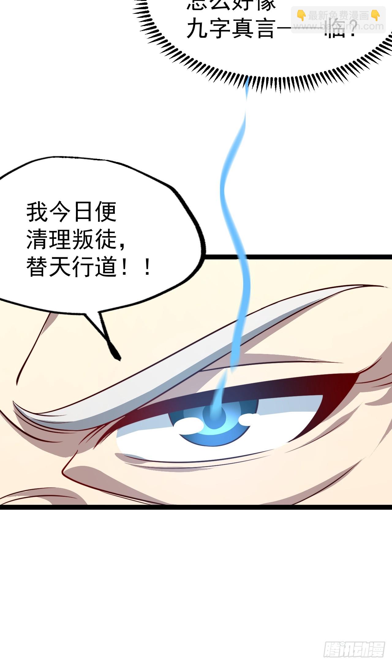 正義的我被系統逼成大反派 - 第120話 大天魔登場(1/2) - 8