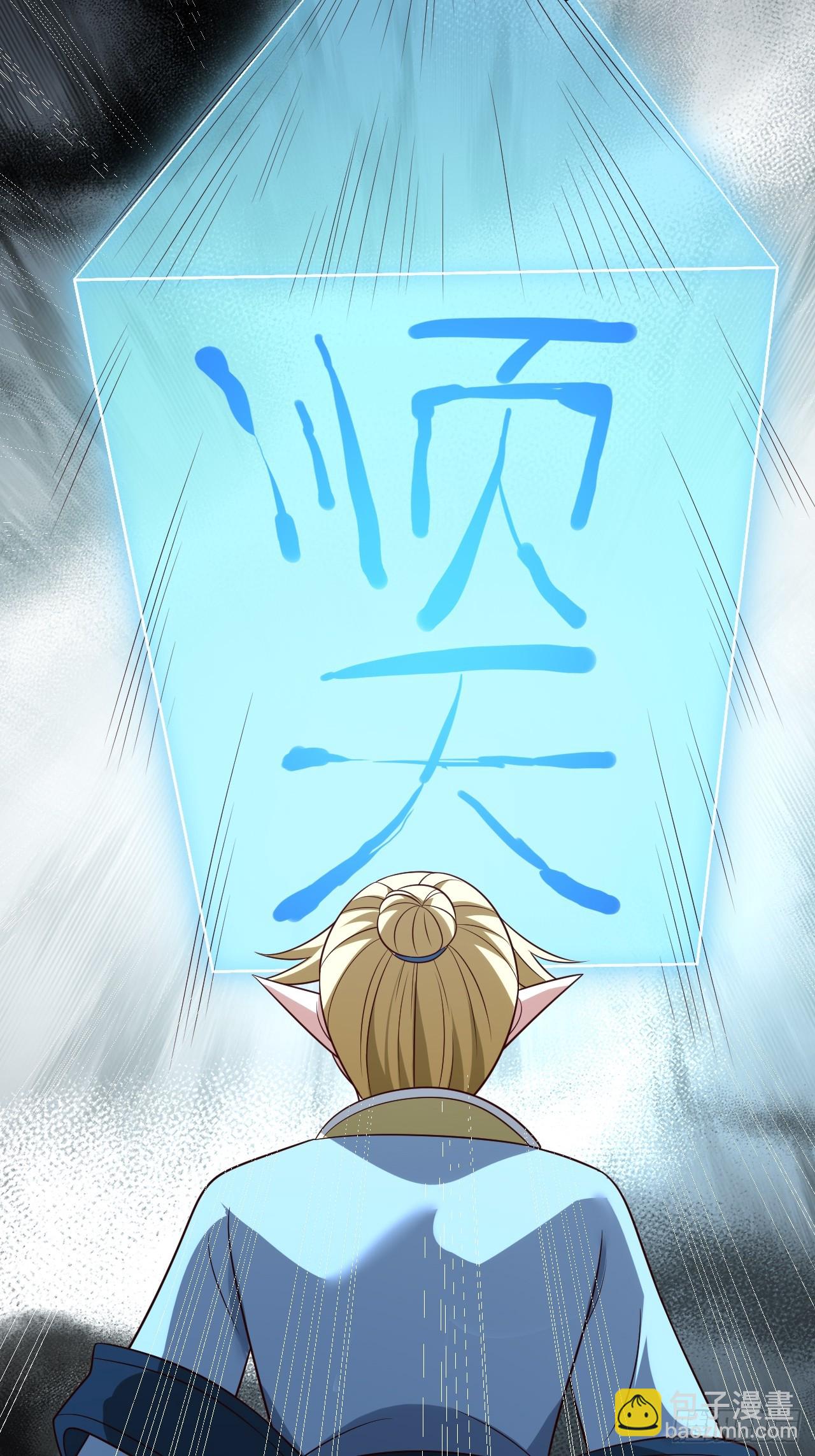 正義的我被系統逼成大反派 - 第120話 大天魔登場(1/2) - 4