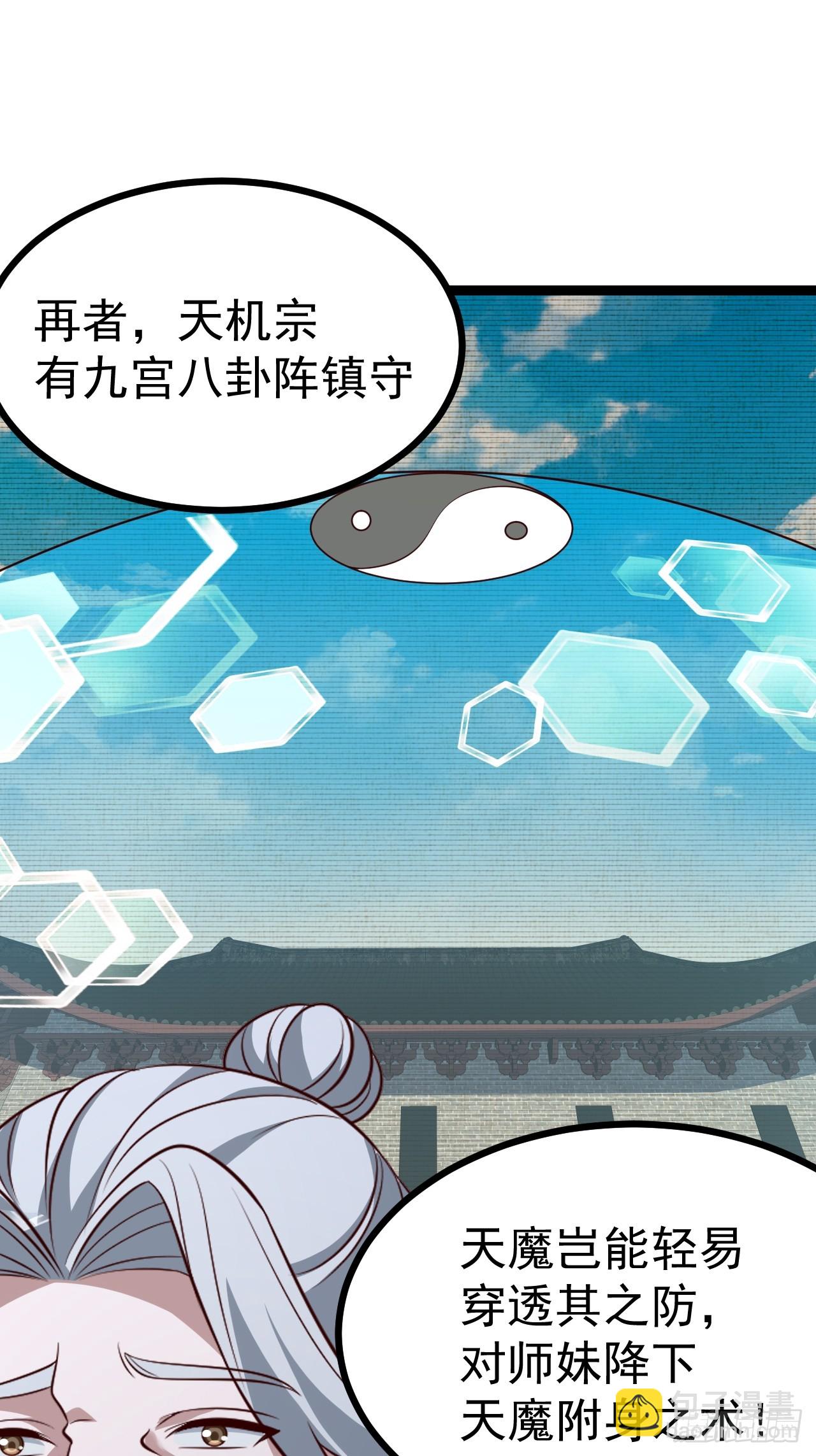 正義的我被系統逼成大反派 - 第120話 大天魔登場(1/2) - 7