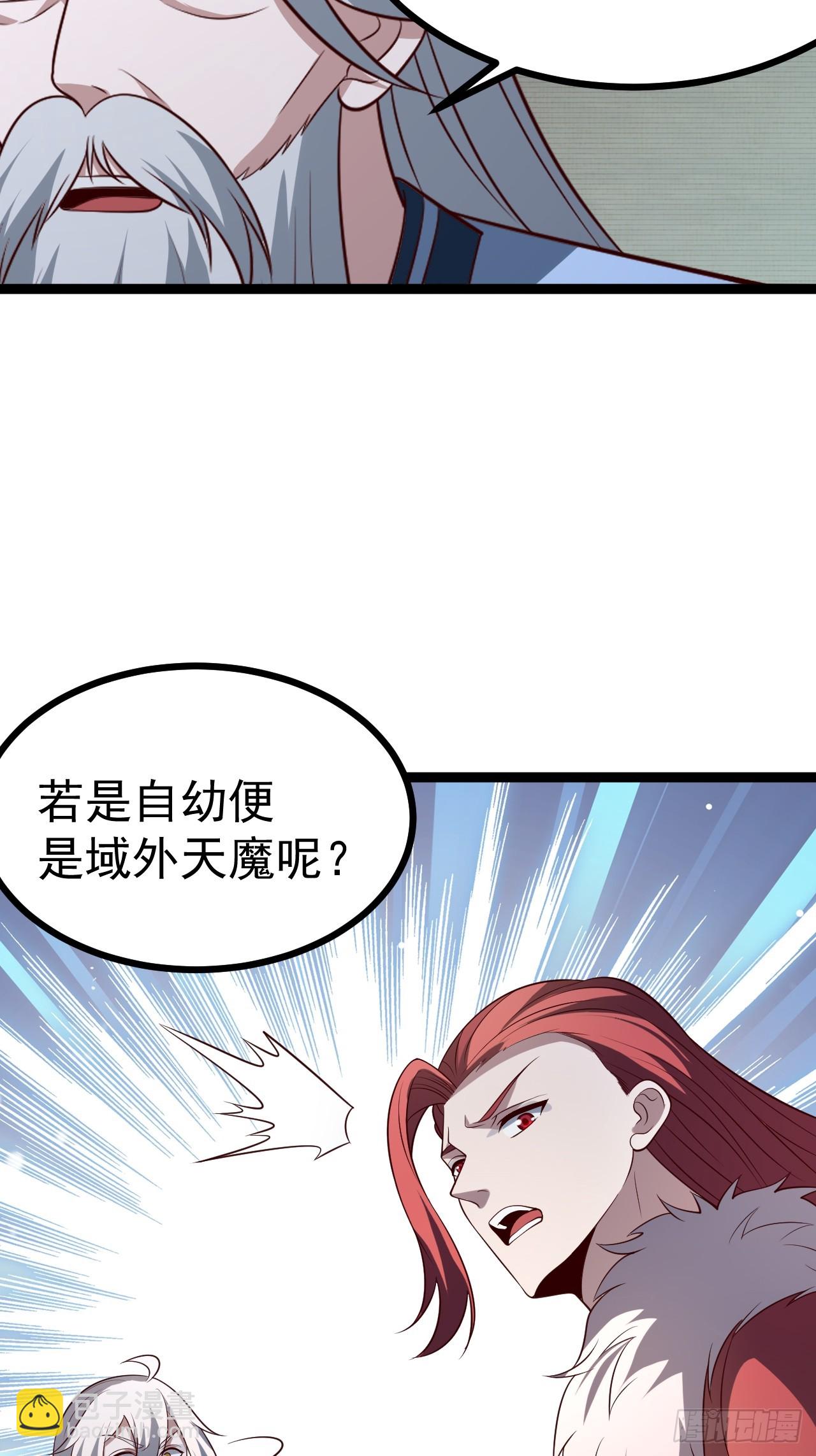 正義的我被系統逼成大反派 - 第120話 大天魔登場(1/2) - 8